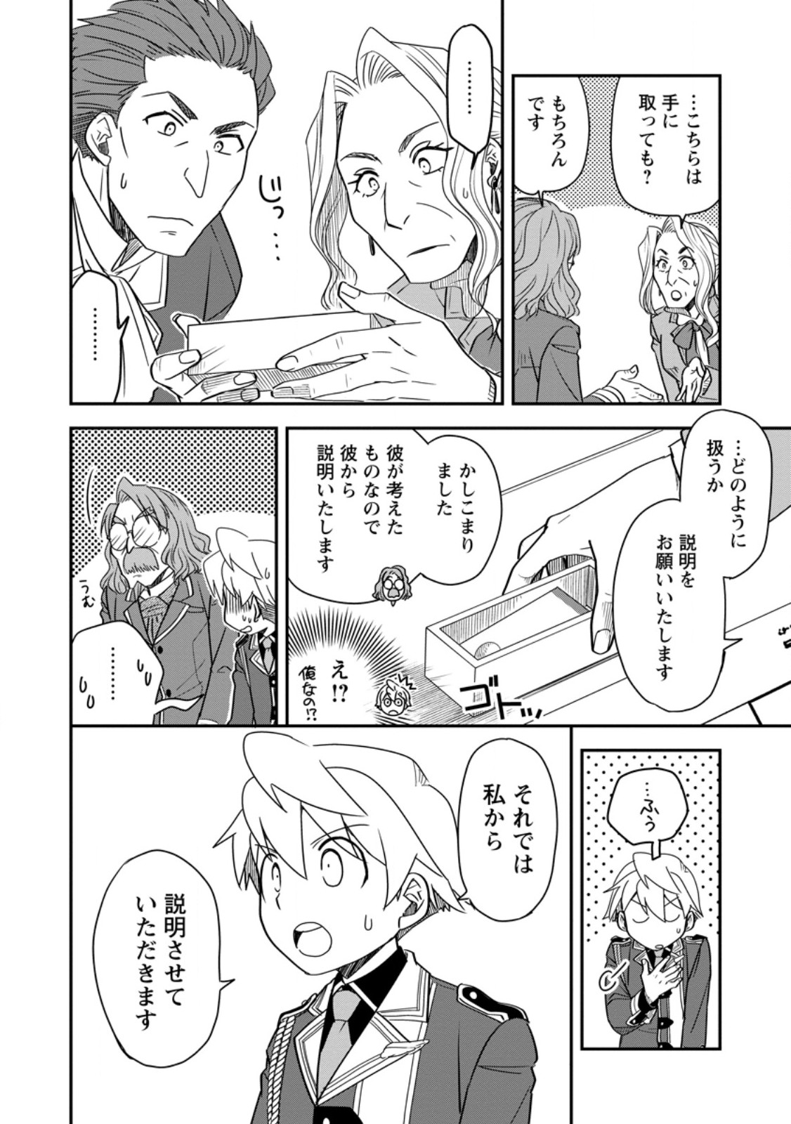 Tensei Shitara Heimin deshita.: Seikatsu Suijun ni Taerarenai no de Kizoku o Mezashimasu Chap 35.1 - Next Chap 36.1
