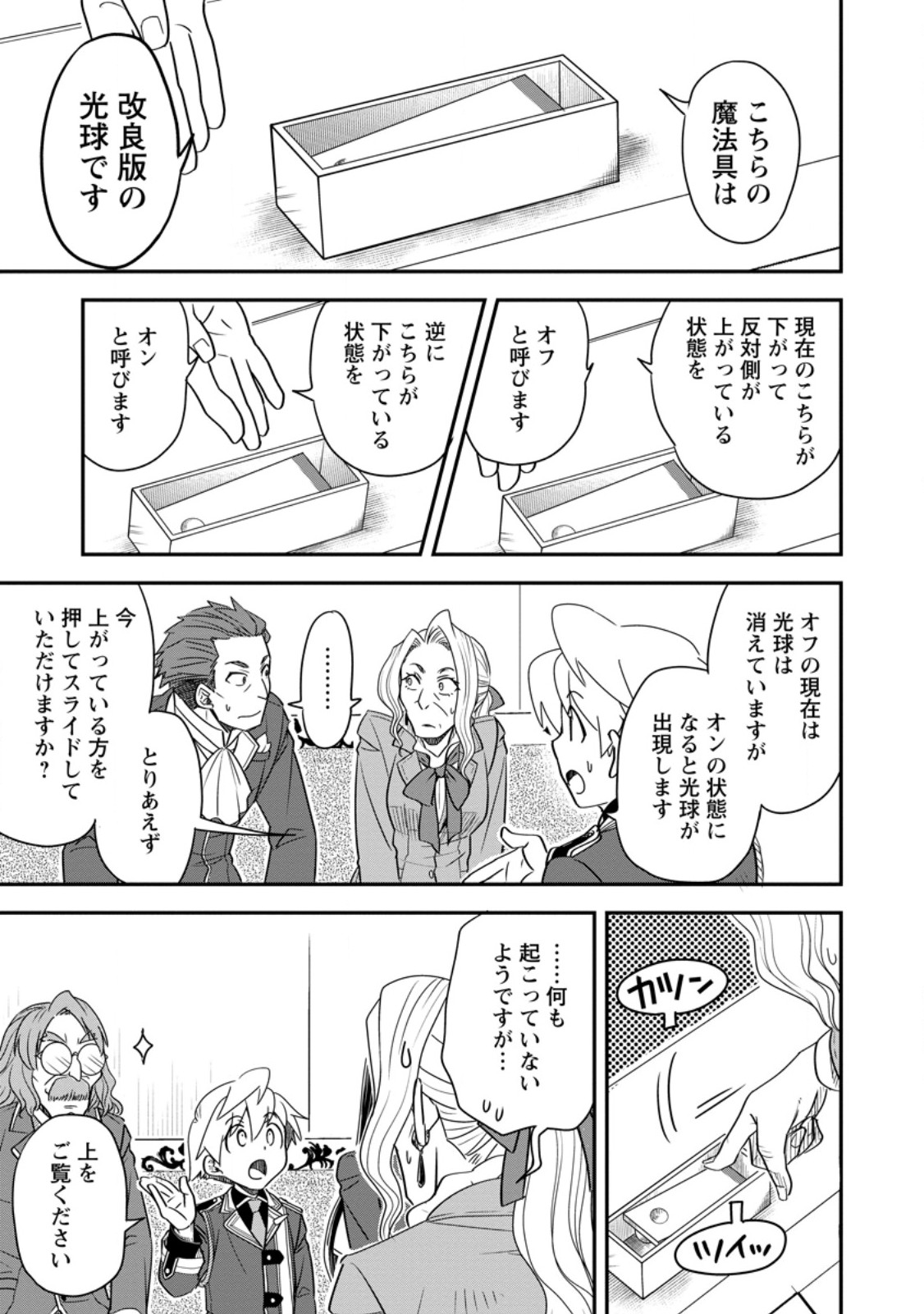 Tensei Shitara Heimin deshita.: Seikatsu Suijun ni Taerarenai no de Kizoku o Mezashimasu Chap 35.1 - Next Chap 36.1