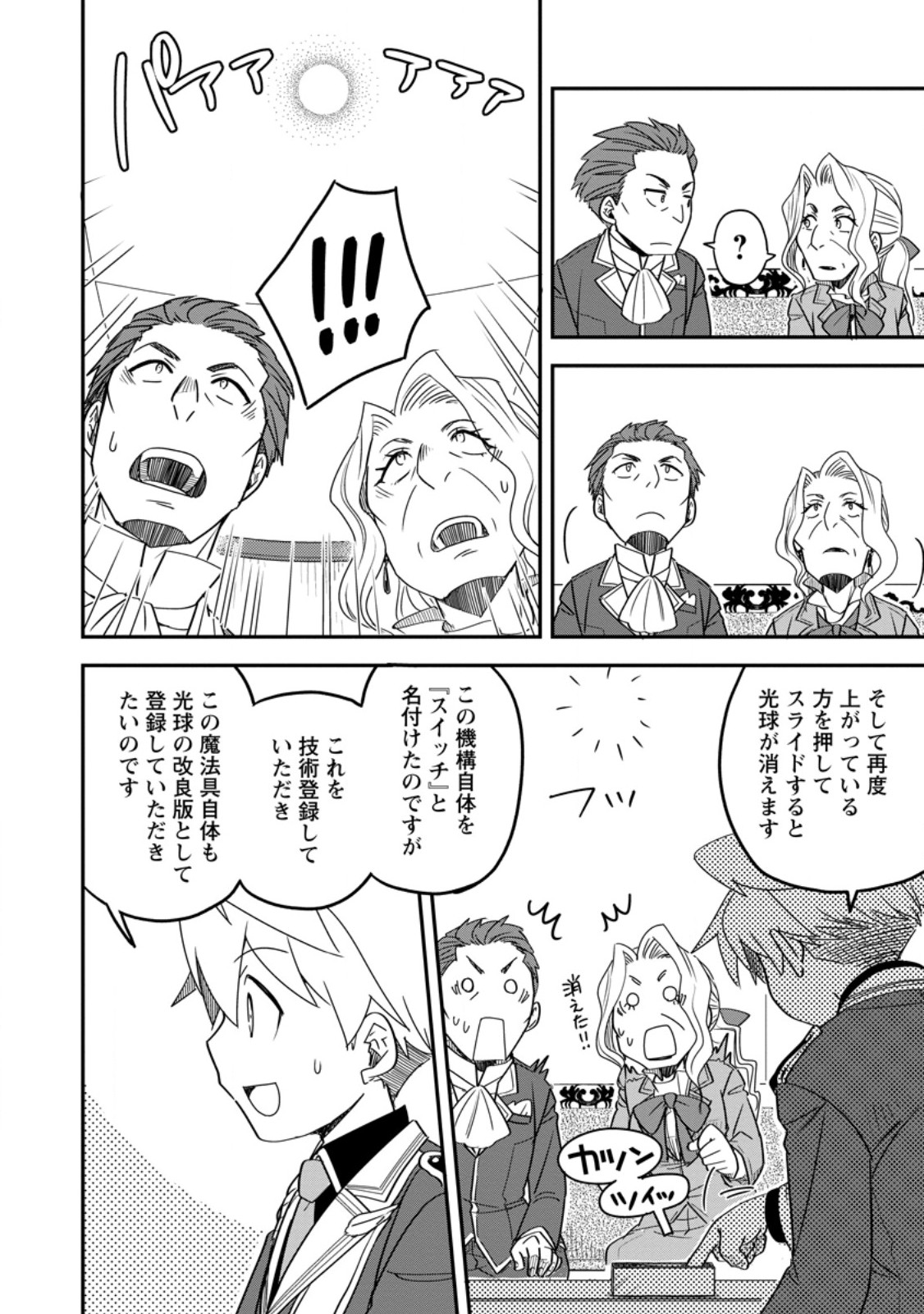 Tensei Shitara Heimin deshita.: Seikatsu Suijun ni Taerarenai no de Kizoku o Mezashimasu Chap 35.1 - Next Chap 36.1