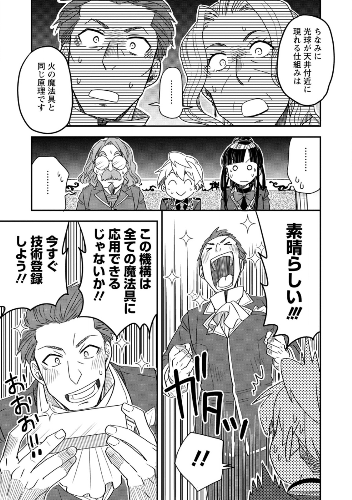 Tensei Shitara Heimin deshita.: Seikatsu Suijun ni Taerarenai no de Kizoku o Mezashimasu Chap 35.1 - Next Chap 36.1
