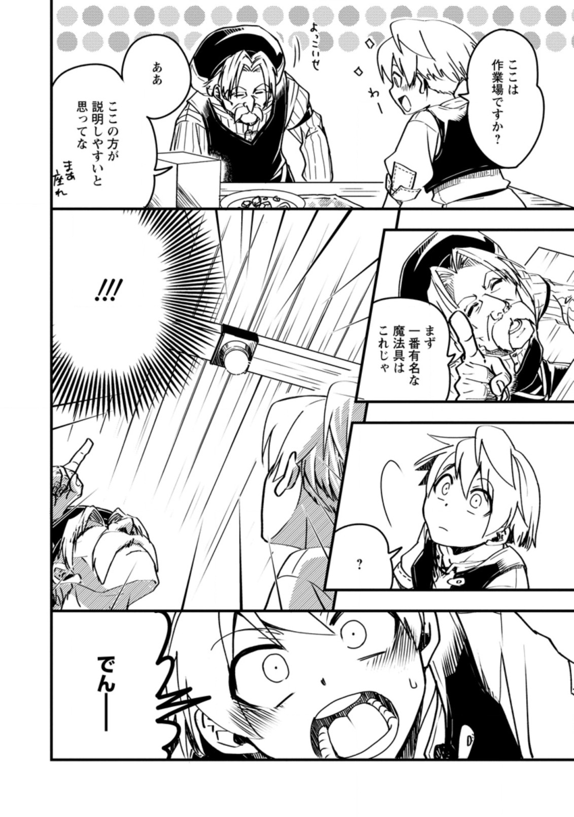 Tensei Shitara Heimin deshita.: Seikatsu Suijun ni Taerarenai no de Kizoku o Mezashimasu Chap 3.3 - Next Chap 4.3