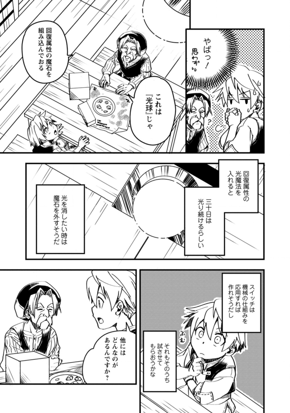 Tensei Shitara Heimin deshita.: Seikatsu Suijun ni Taerarenai no de Kizoku o Mezashimasu Chap 3.3 - Next Chap 4.3
