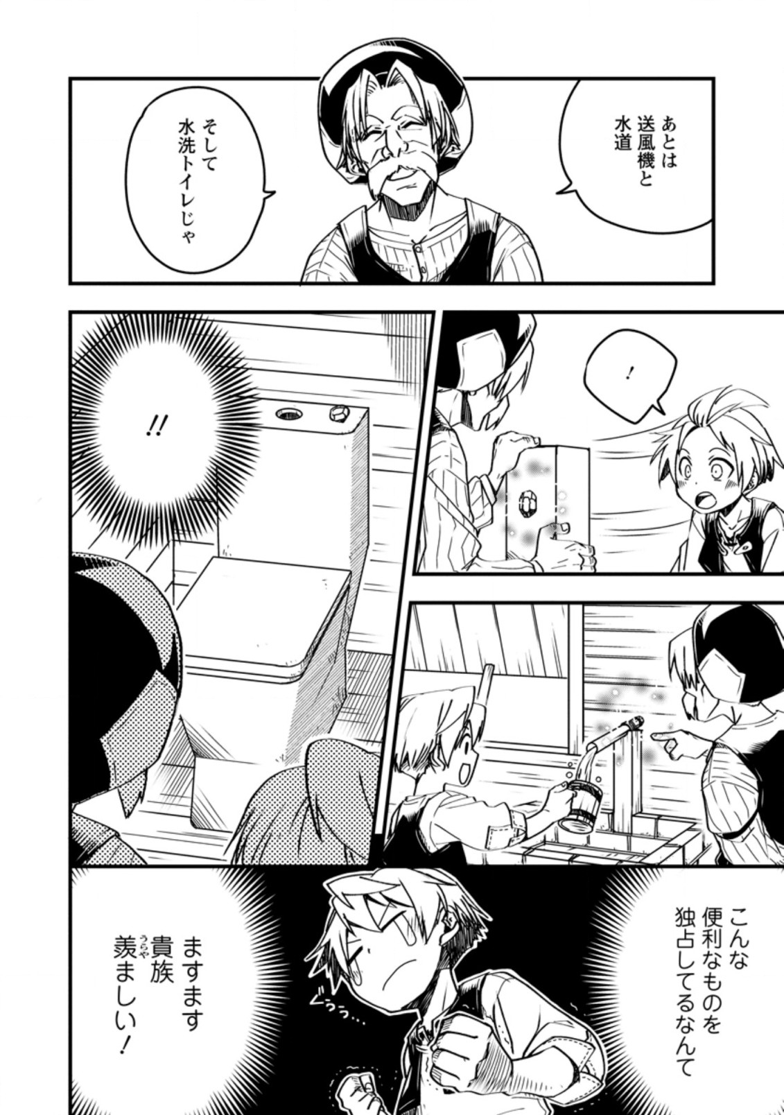 Tensei Shitara Heimin deshita.: Seikatsu Suijun ni Taerarenai no de Kizoku o Mezashimasu Chap 3.3 - Next Chap 4.3