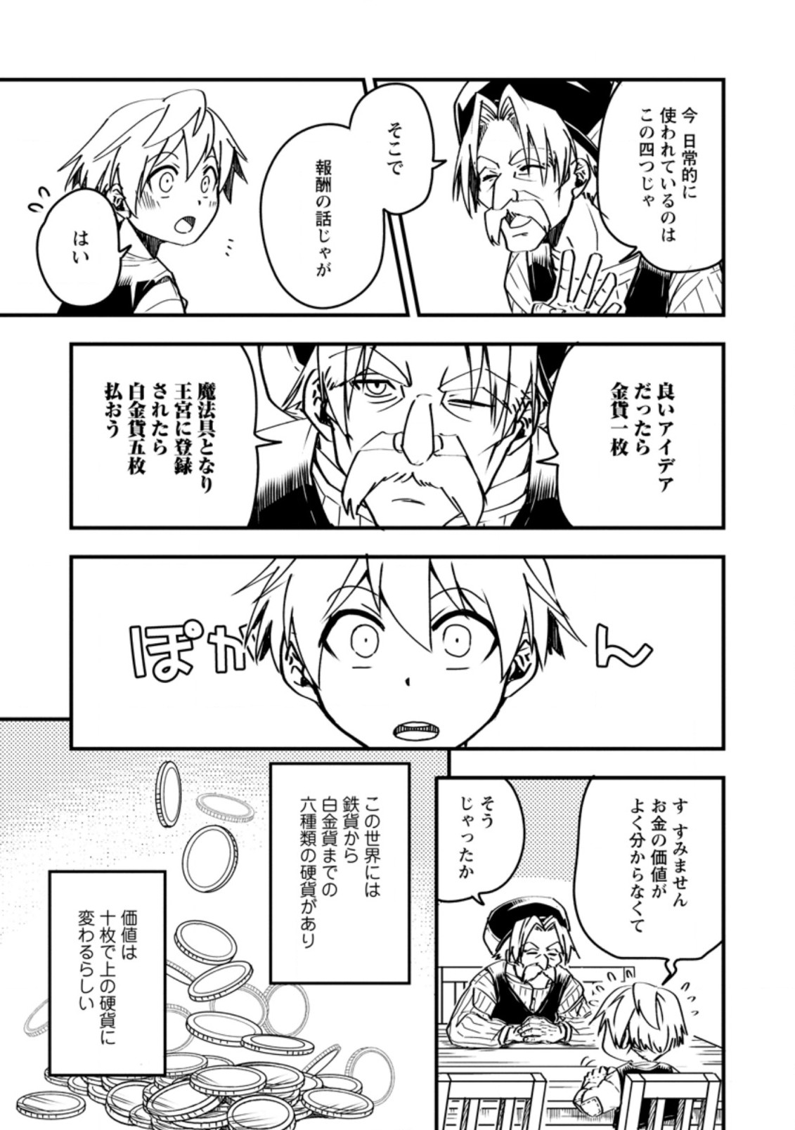 Tensei Shitara Heimin deshita.: Seikatsu Suijun ni Taerarenai no de Kizoku o Mezashimasu Chap 3.3 - Next Chap 4.3