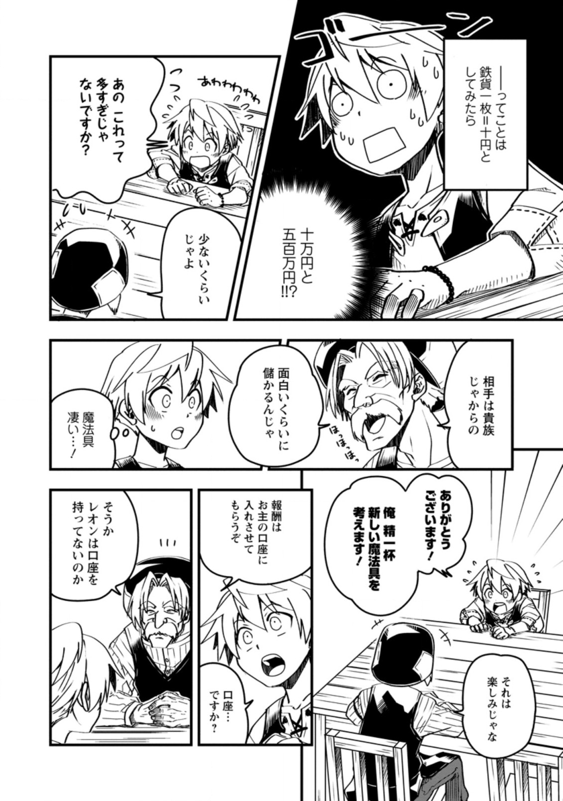 Tensei Shitara Heimin deshita.: Seikatsu Suijun ni Taerarenai no de Kizoku o Mezashimasu Chap 3.3 - Next Chap 4.3