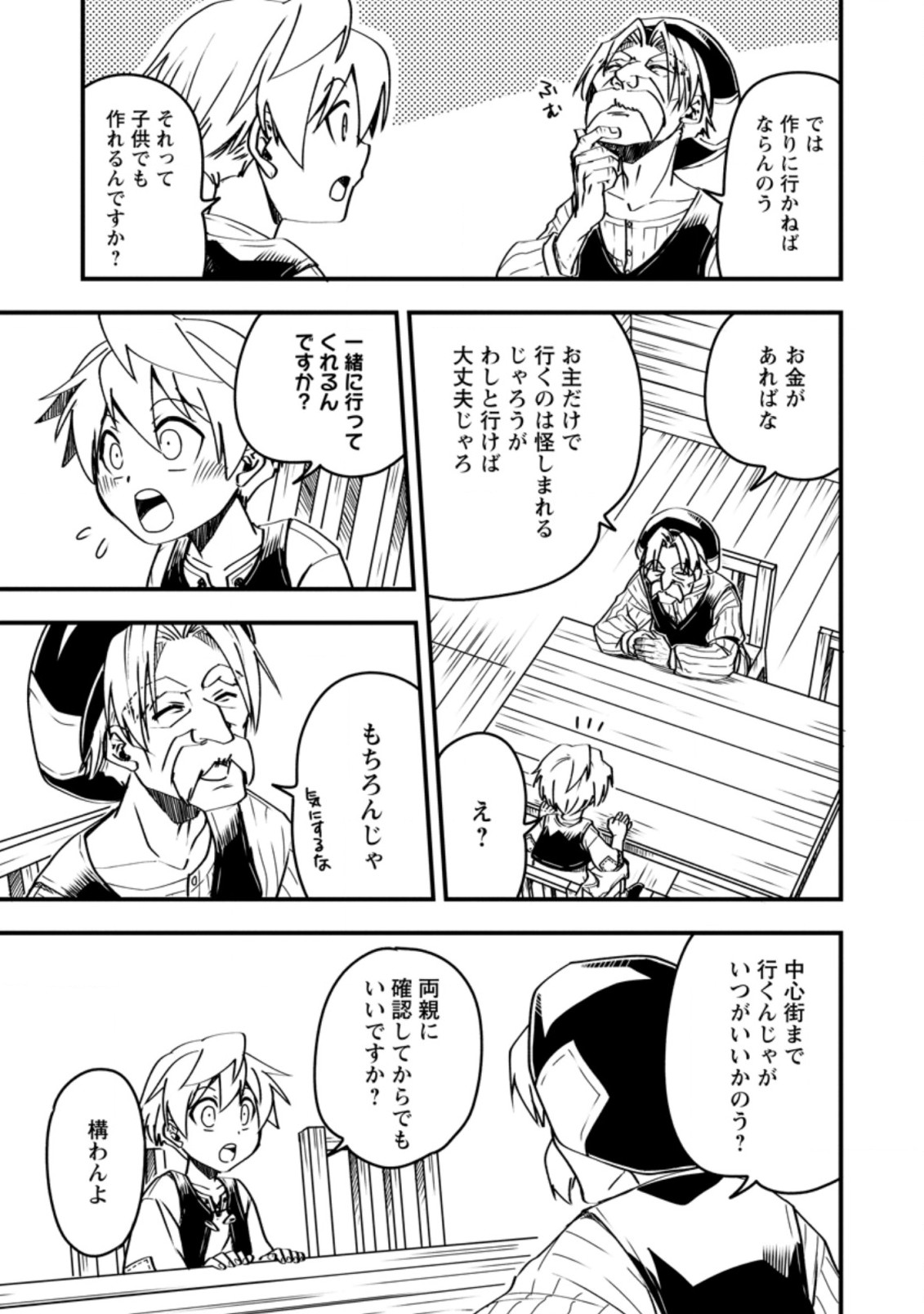 Tensei Shitara Heimin deshita.: Seikatsu Suijun ni Taerarenai no de Kizoku o Mezashimasu Chap 3.3 - Next Chap 4.3