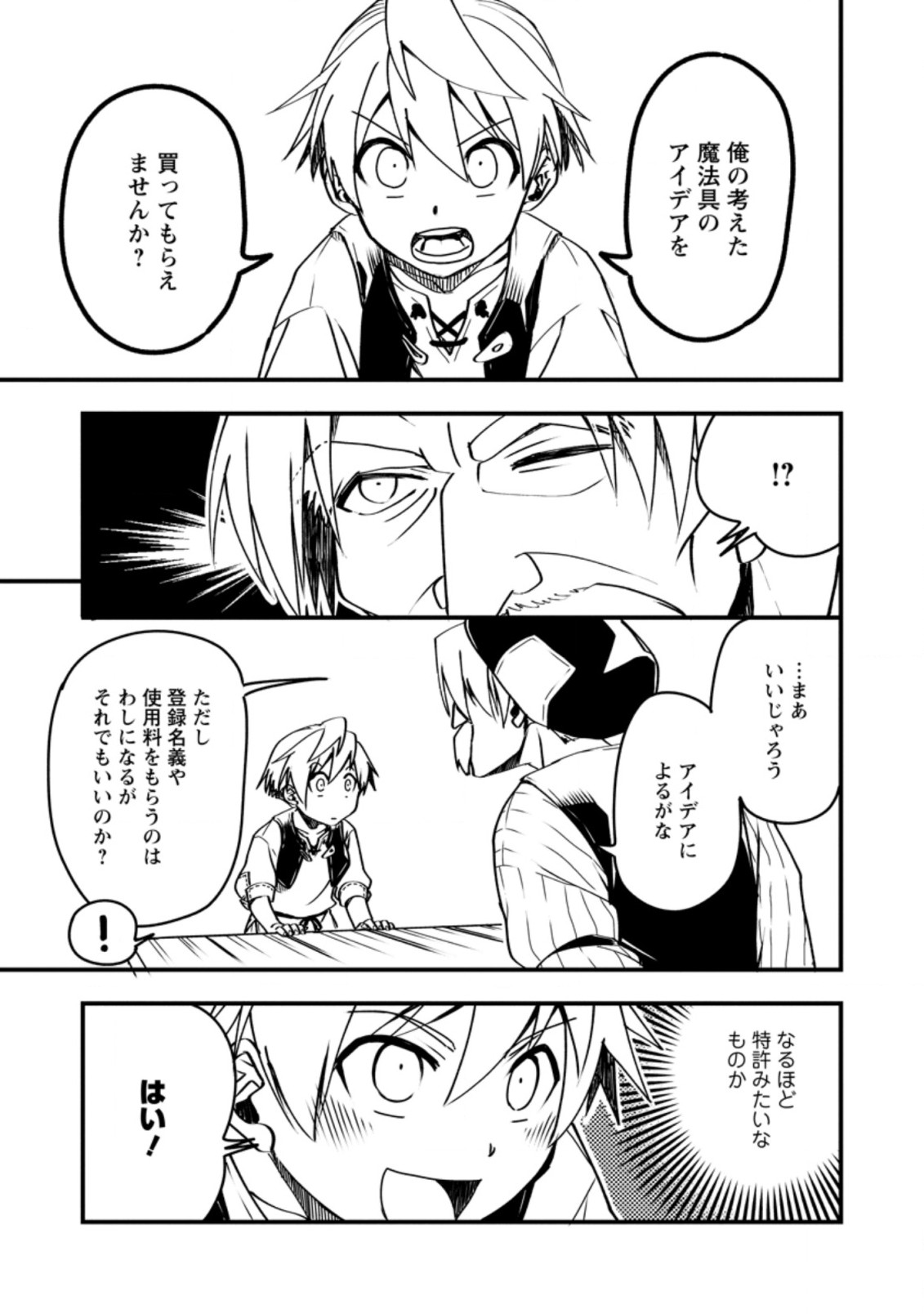 Tensei Shitara Heimin deshita.: Seikatsu Suijun ni Taerarenai no de Kizoku o Mezashimasu Chap 3.3 - Next Chap 4.3