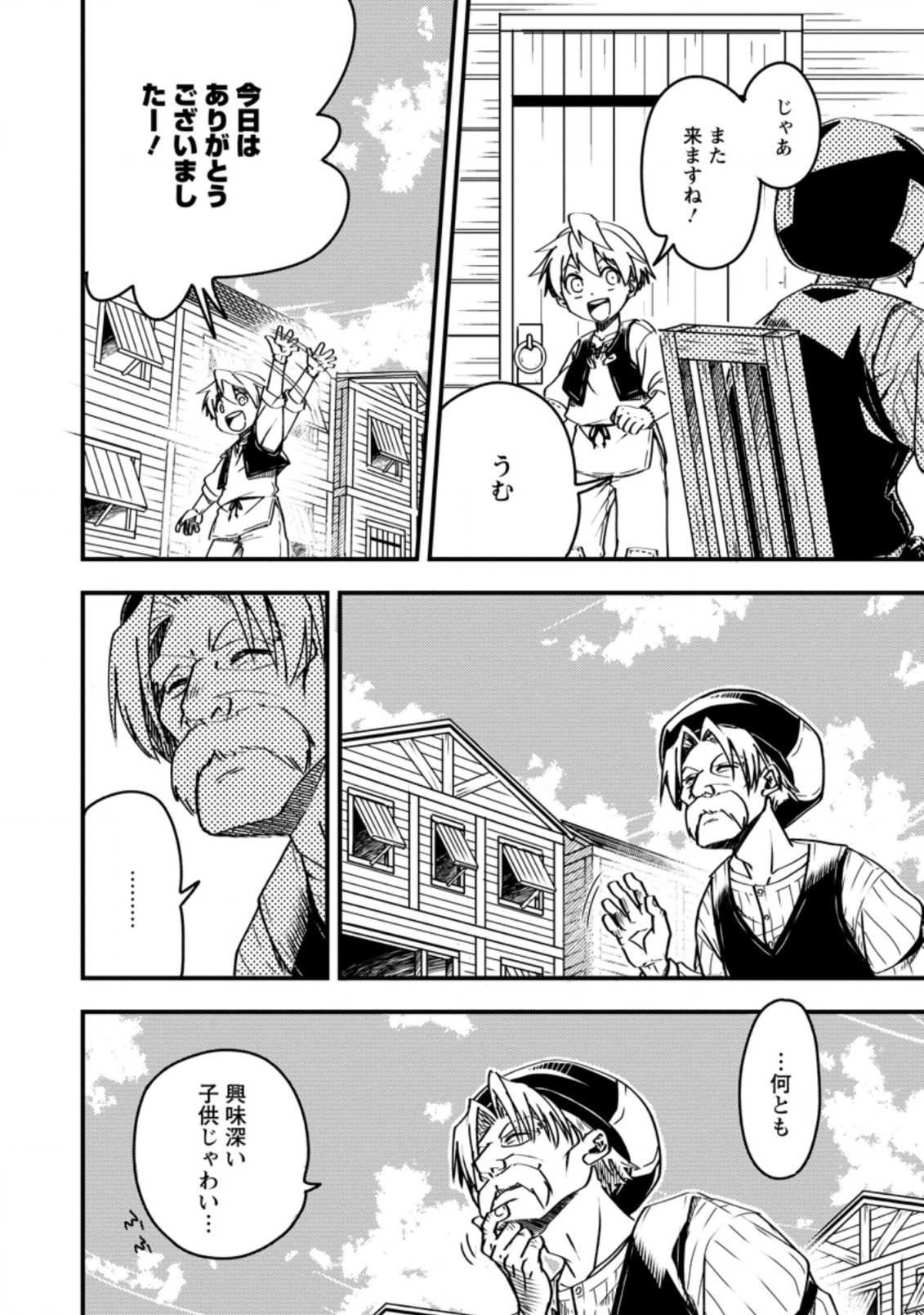 Tensei Shitara Heimin deshita.: Seikatsu Suijun ni Taerarenai no de Kizoku o Mezashimasu Chap 3.3 - Next Chap 4.3