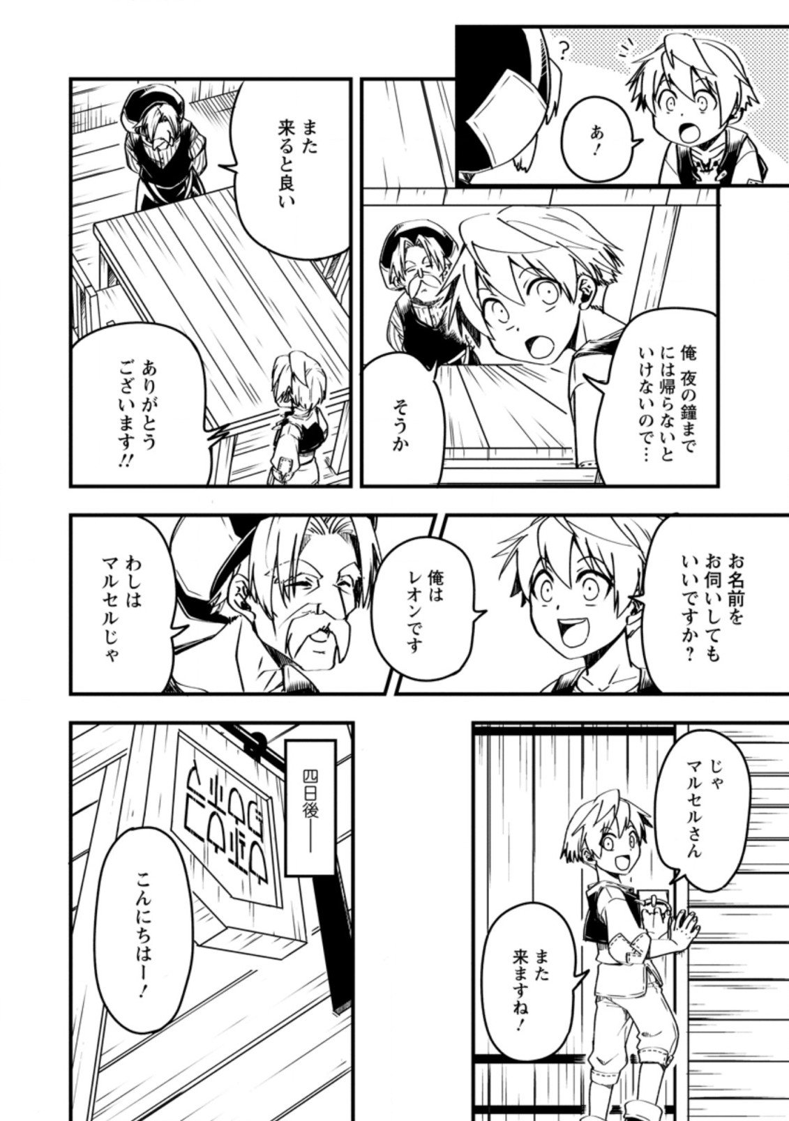 Tensei Shitara Heimin deshita.: Seikatsu Suijun ni Taerarenai no de Kizoku o Mezashimasu Chap 3.3 - Next Chap 4.3