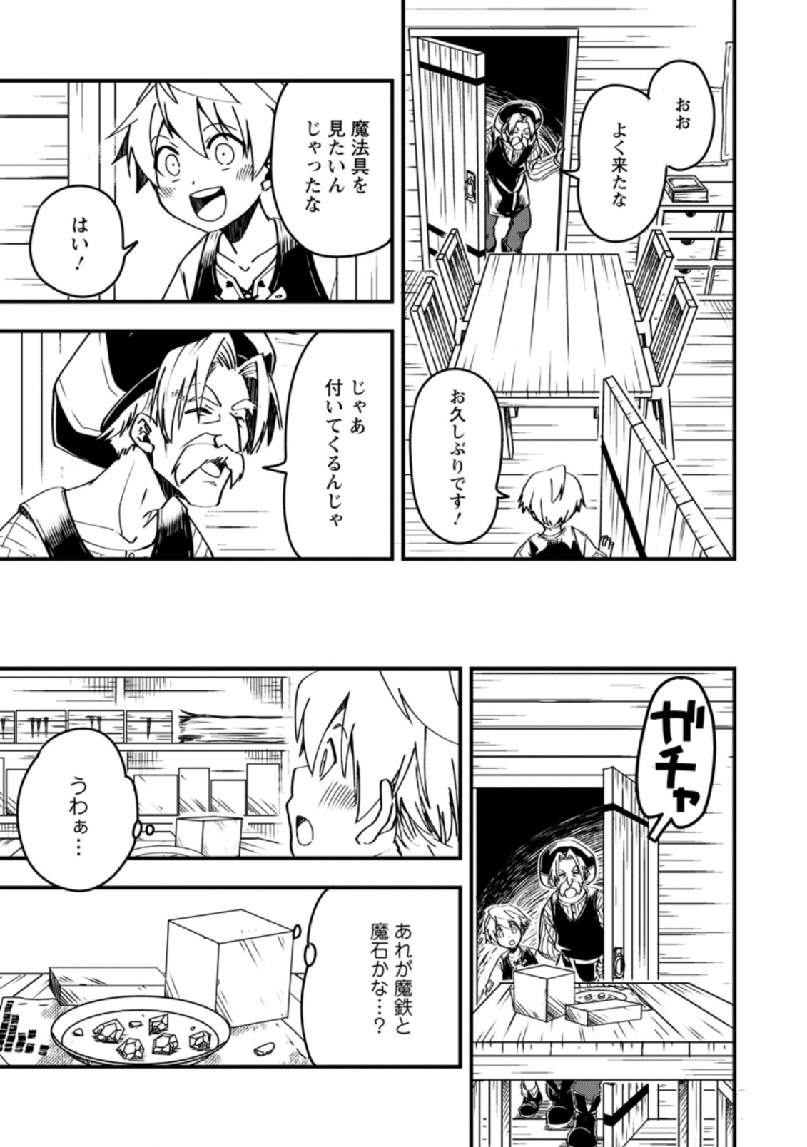 Tensei Shitara Heimin deshita.: Seikatsu Suijun ni Taerarenai no de Kizoku o Mezashimasu Chap 3.3 - Next Chap 4.3
