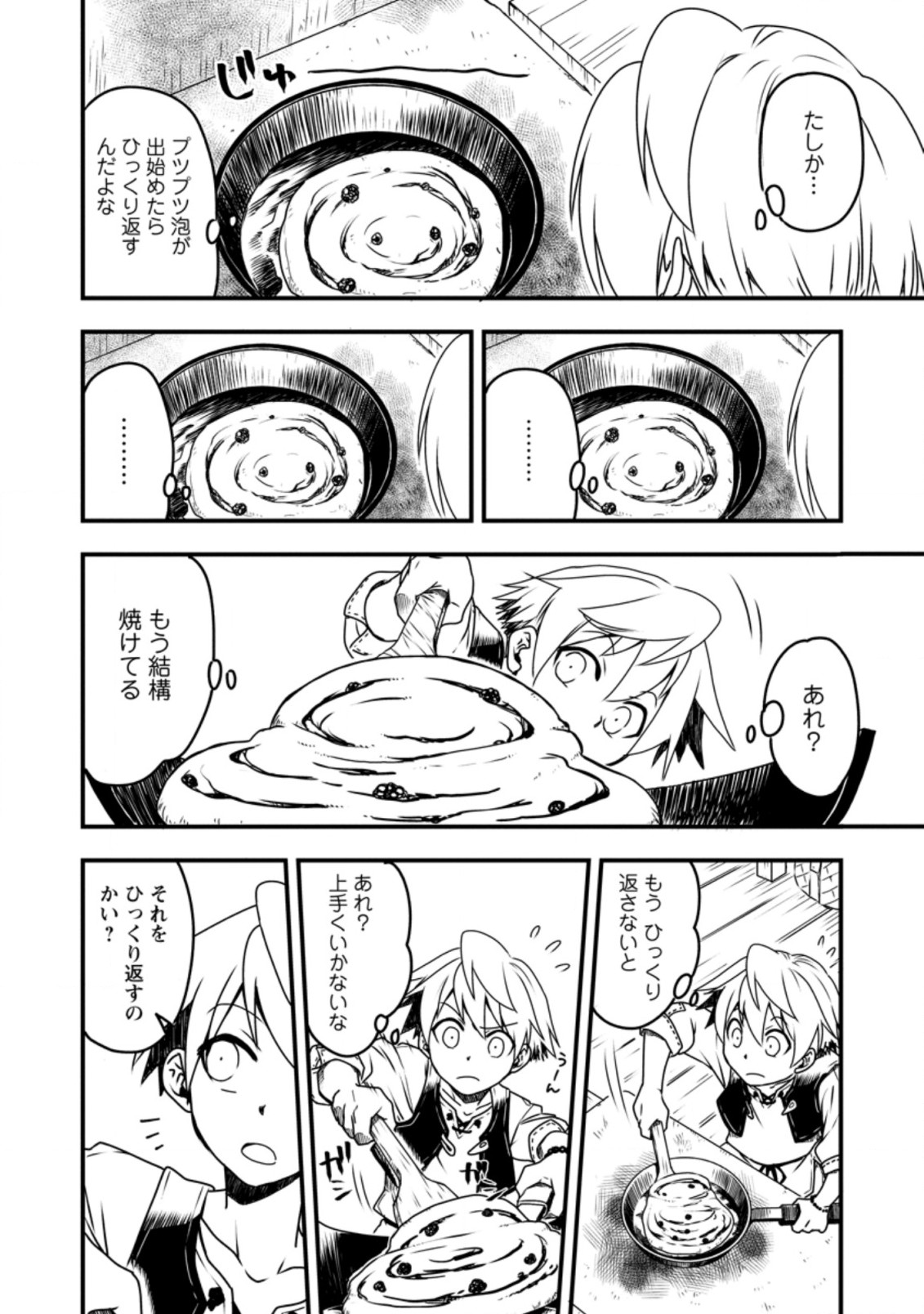 Tensei Shitara Heimin deshita.: Seikatsu Suijun ni Taerarenai no de Kizoku o Mezashimasu Chap 3.1 - Next Chap 4.1