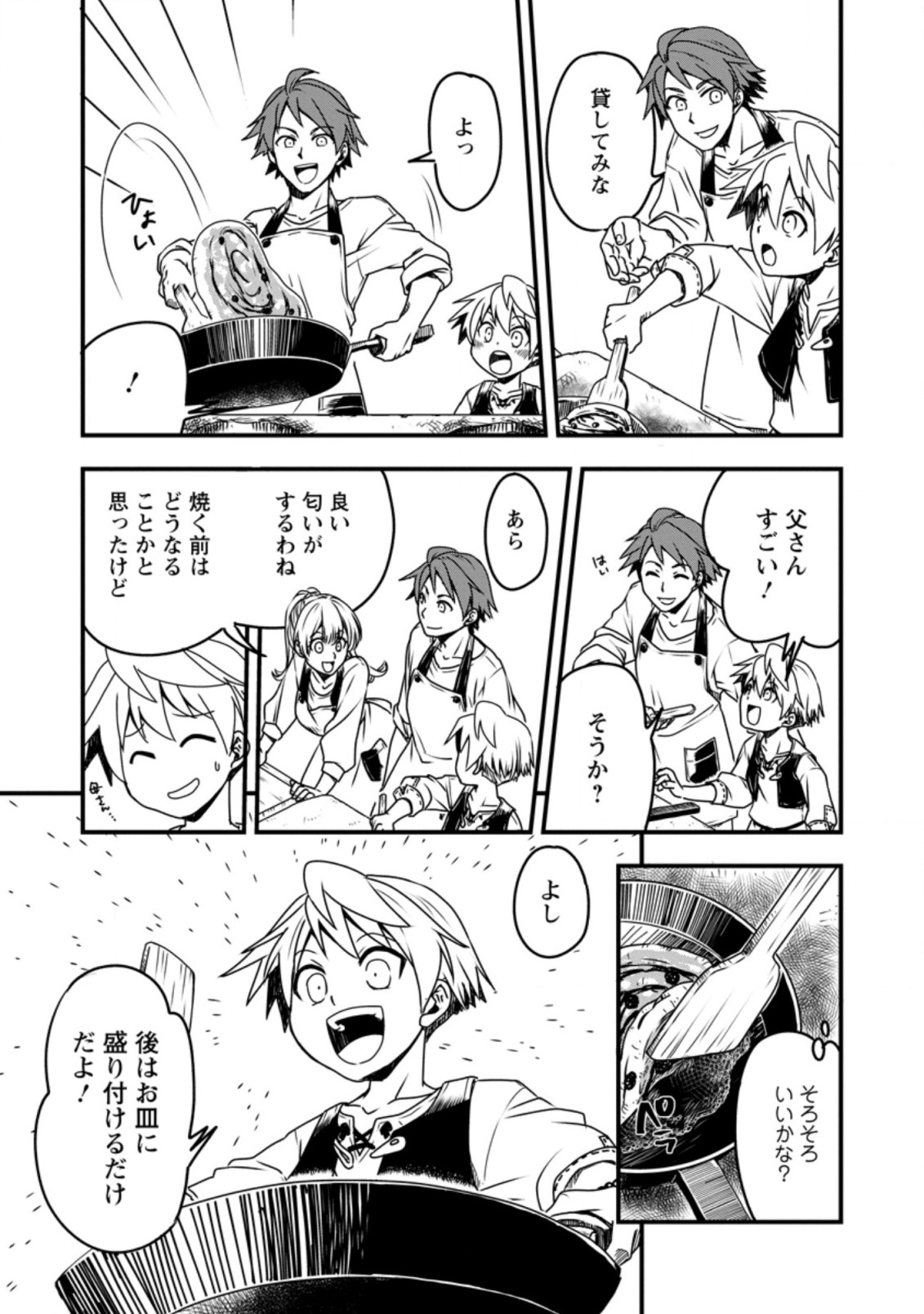 Tensei Shitara Heimin deshita.: Seikatsu Suijun ni Taerarenai no de Kizoku o Mezashimasu Chap 3.1 - Next Chap 4.1