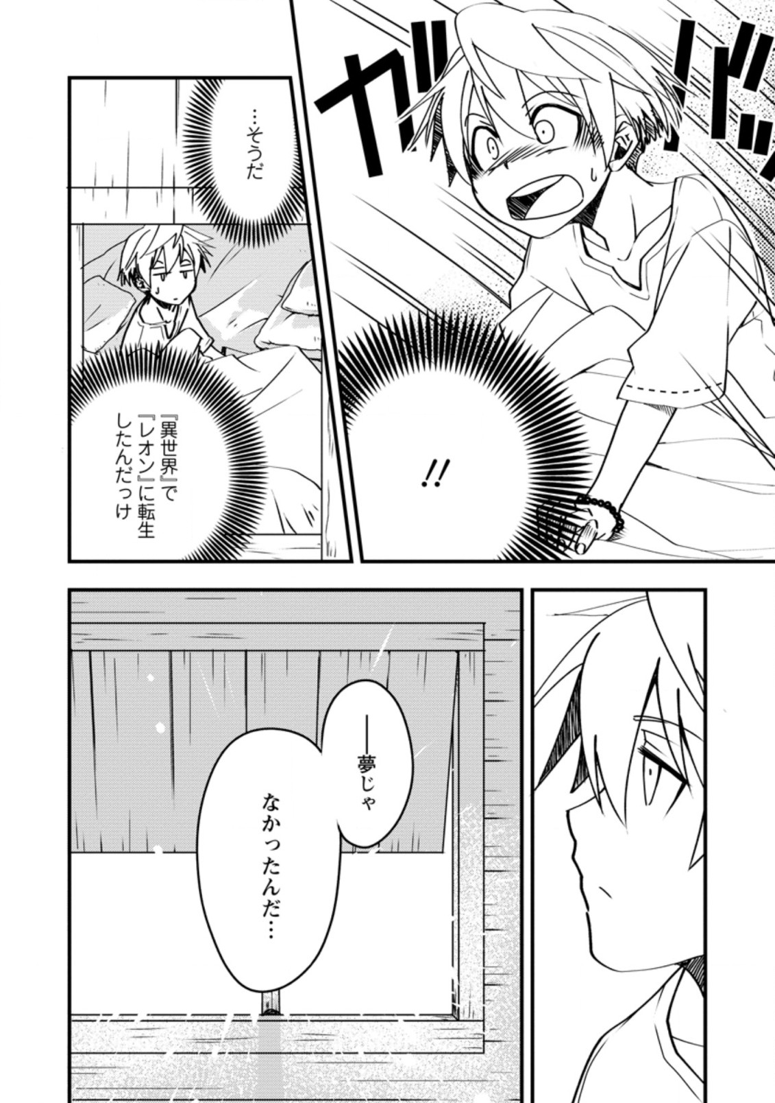 Tensei Shitara Heimin deshita.: Seikatsu Suijun ni Taerarenai no de Kizoku o Mezashimasu Chap 3.1 - Next Chap 4.1