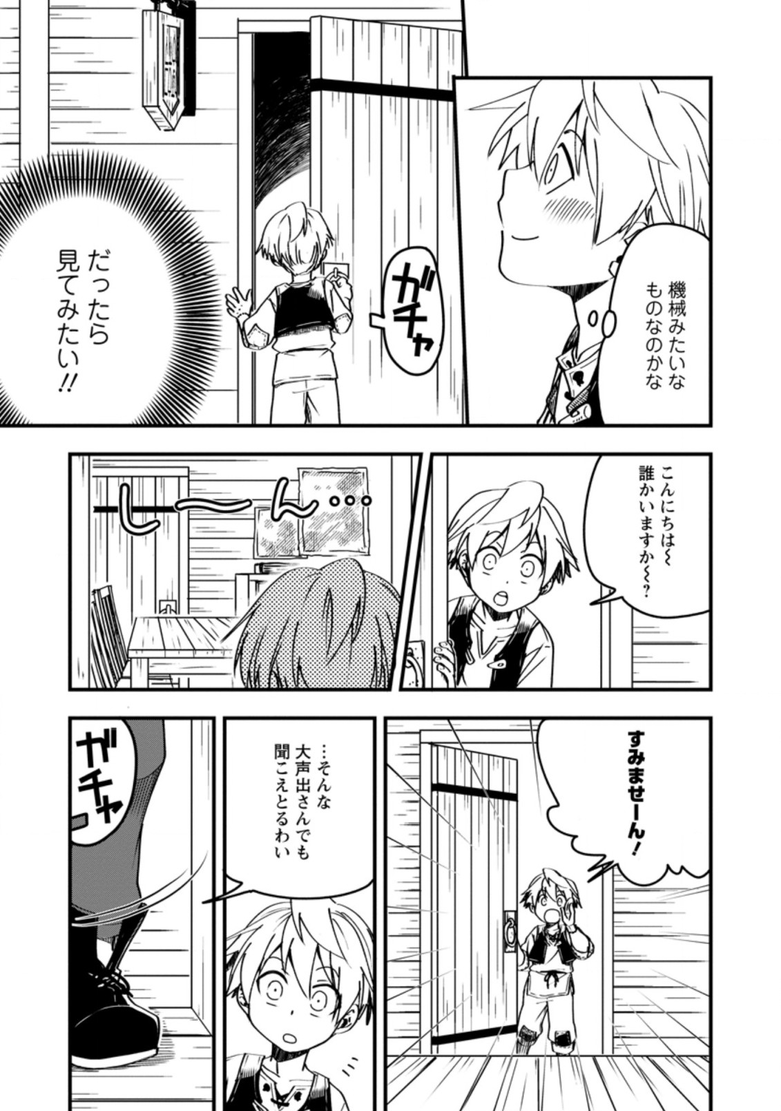 Tensei Shitara Heimin deshita.: Seikatsu Suijun ni Taerarenai no de Kizoku o Mezashimasu Chap 3.1 - Next Chap 4.1