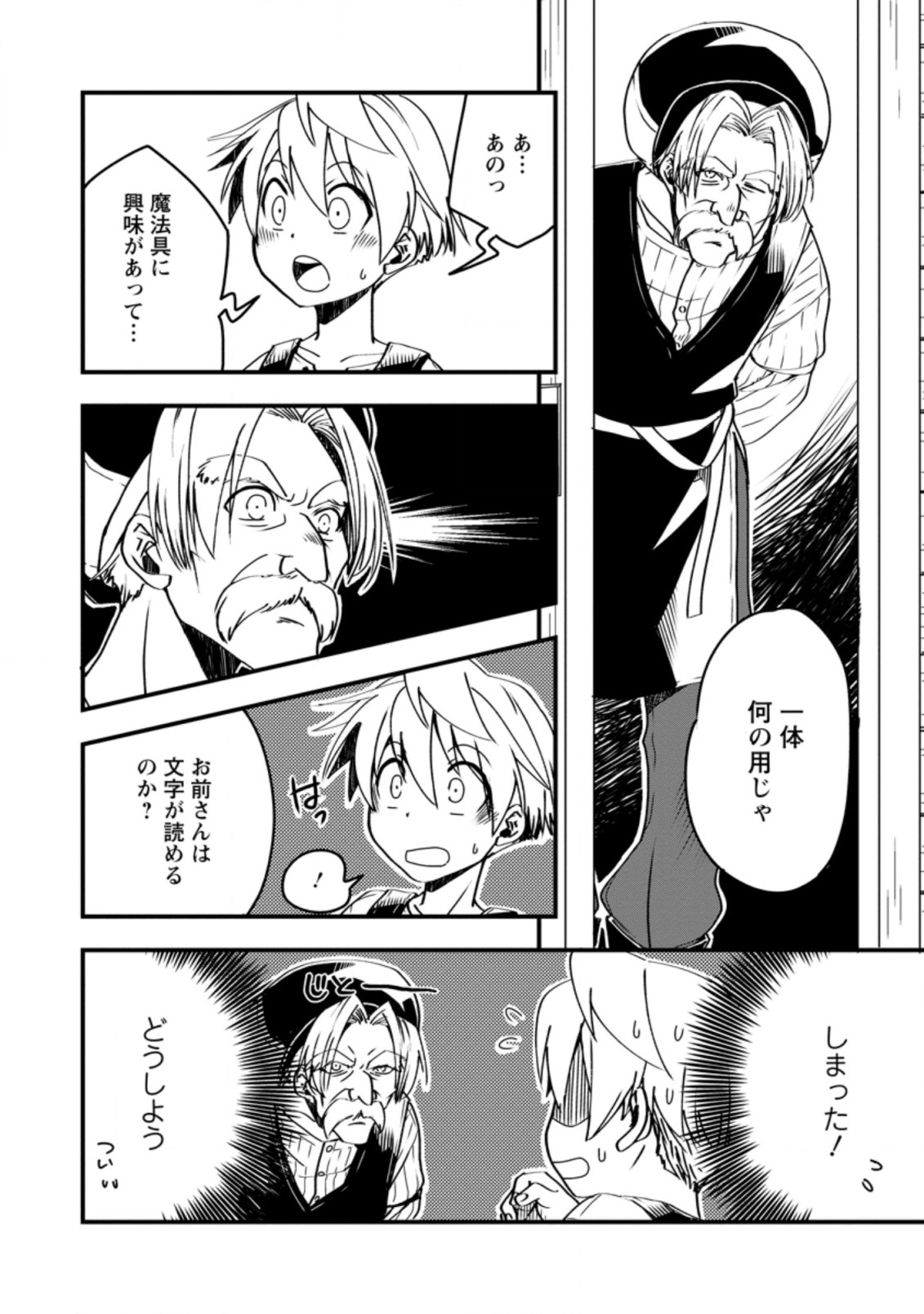 Tensei Shitara Heimin deshita.: Seikatsu Suijun ni Taerarenai no de Kizoku o Mezashimasu Chap 3.1 - Next Chap 4.1