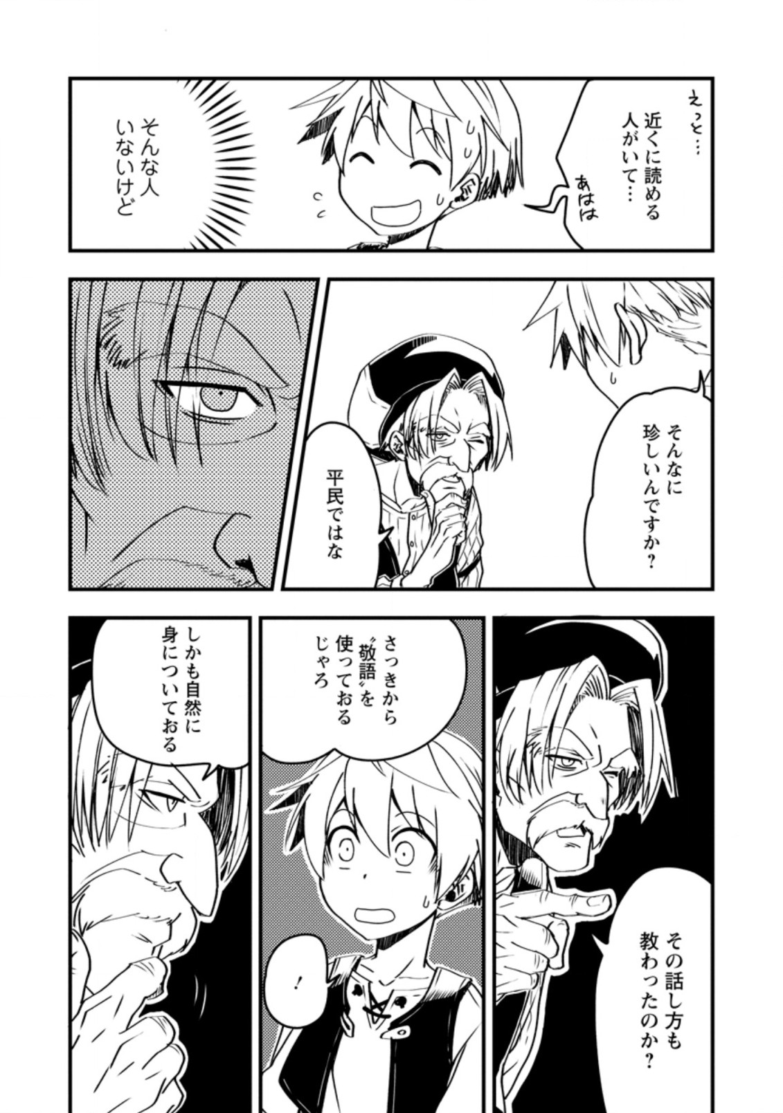 Tensei Shitara Heimin deshita.: Seikatsu Suijun ni Taerarenai no de Kizoku o Mezashimasu Chap 3.1 - Next Chap 4.1