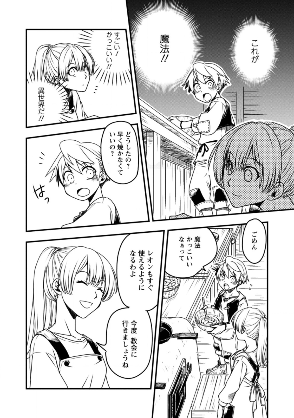 Tensei Shitara Heimin deshita.: Seikatsu Suijun ni Taerarenai no de Kizoku o Mezashimasu Chap 3.1 - Next Chap 4.1