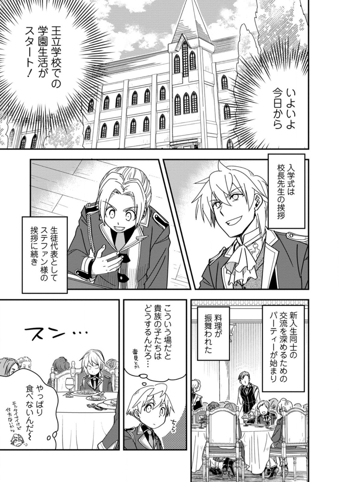 Tensei Shitara Heimin deshita.: Seikatsu Suijun ni Taerarenai no de Kizoku o Mezashimasu Chap 31.1 - Next Chap 32.1