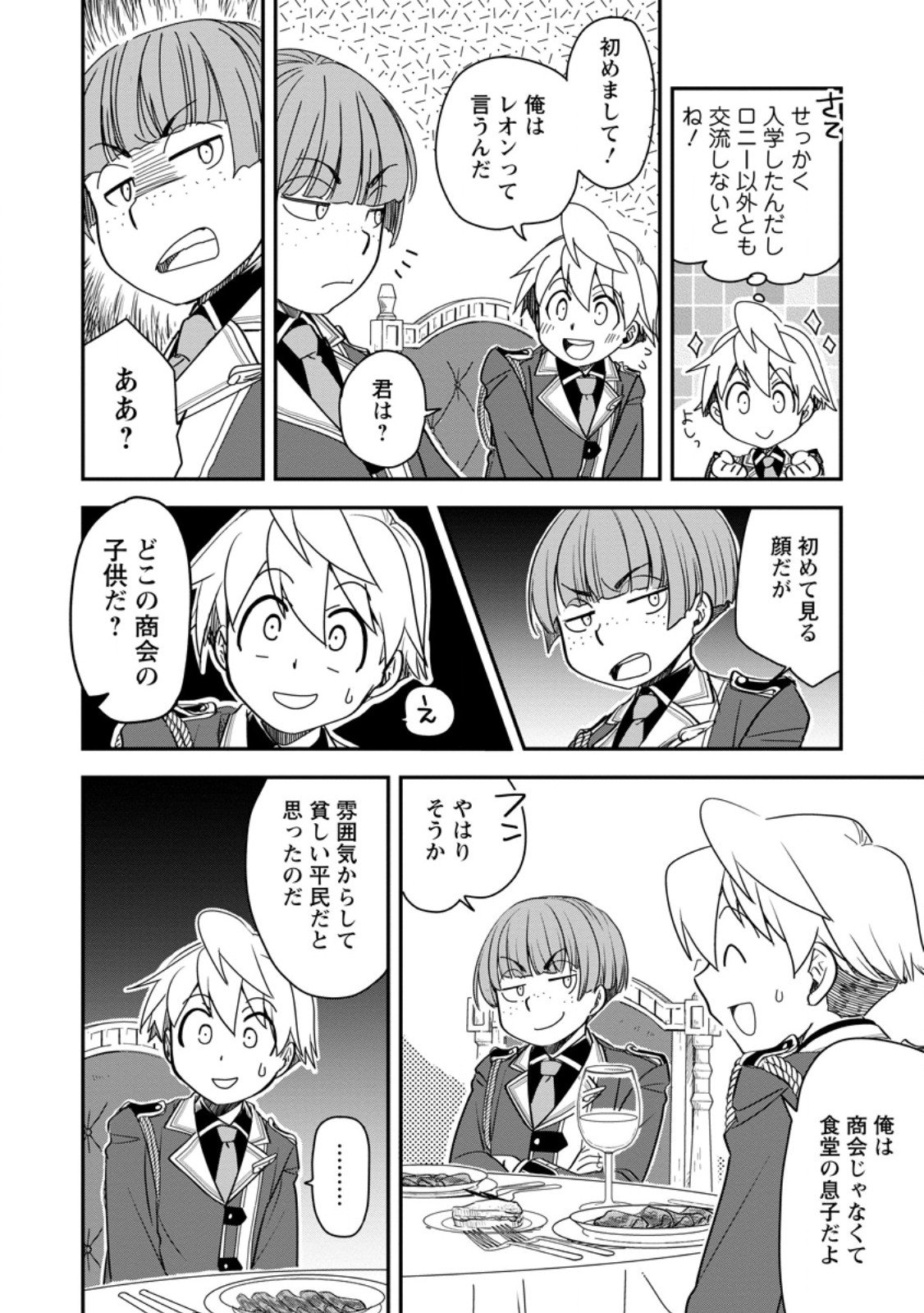 Tensei Shitara Heimin deshita.: Seikatsu Suijun ni Taerarenai no de Kizoku o Mezashimasu Chap 31.1 - Next Chap 32.1