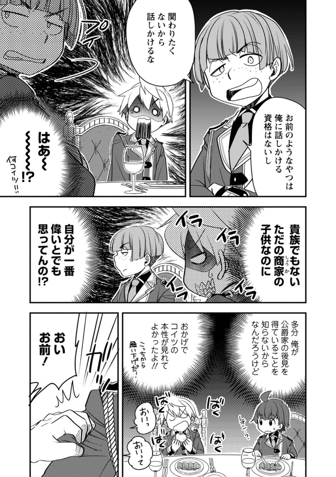 Tensei Shitara Heimin deshita.: Seikatsu Suijun ni Taerarenai no de Kizoku o Mezashimasu Chap 31.1 - Next Chap 32.1