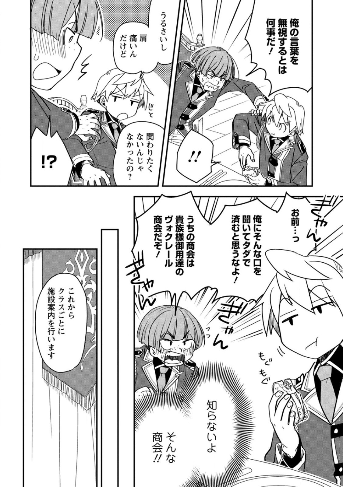 Tensei Shitara Heimin deshita.: Seikatsu Suijun ni Taerarenai no de Kizoku o Mezashimasu Chap 31.1 - Next Chap 32.1