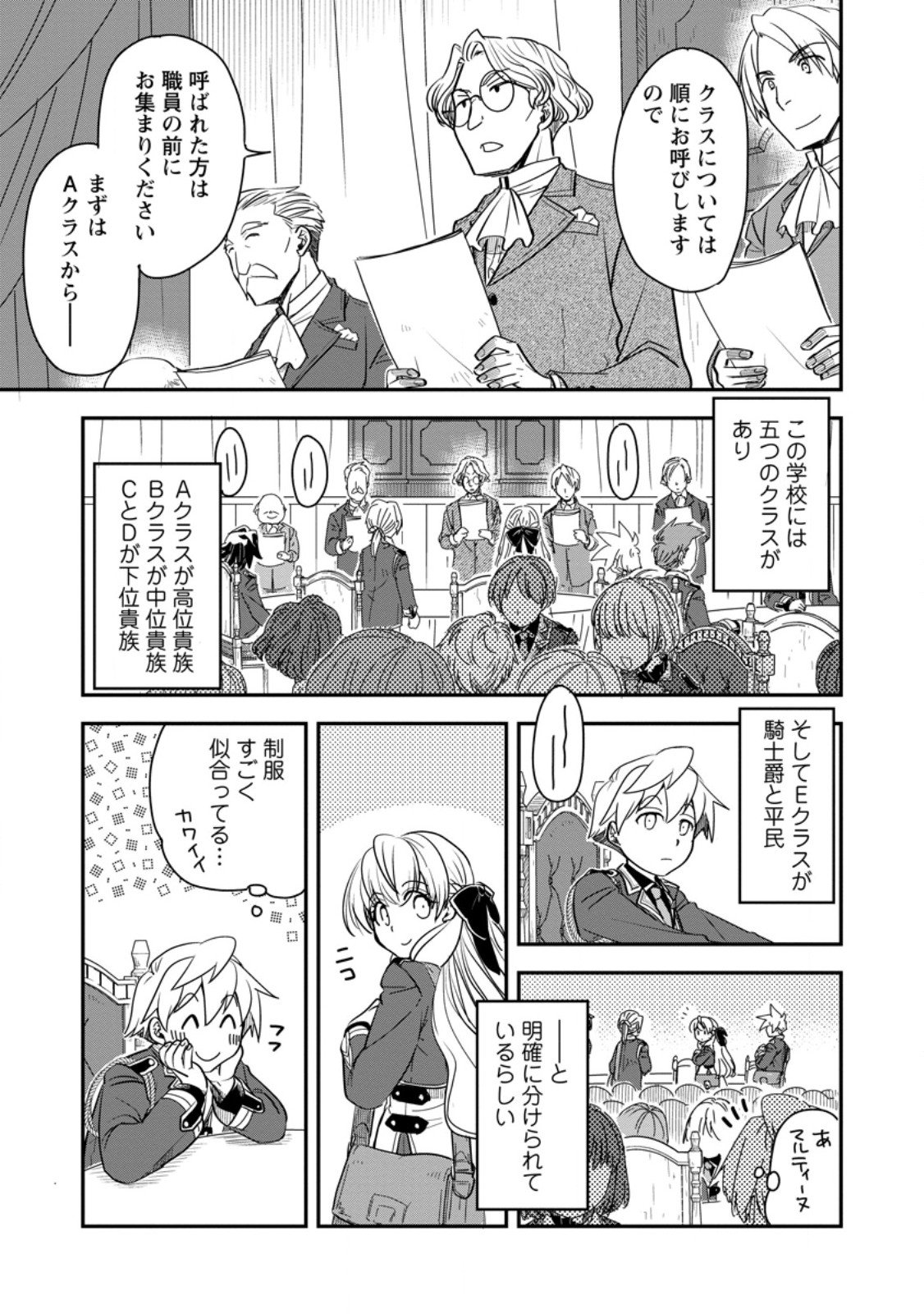 Tensei Shitara Heimin deshita.: Seikatsu Suijun ni Taerarenai no de Kizoku o Mezashimasu Chap 31.1 - Next Chap 32.1