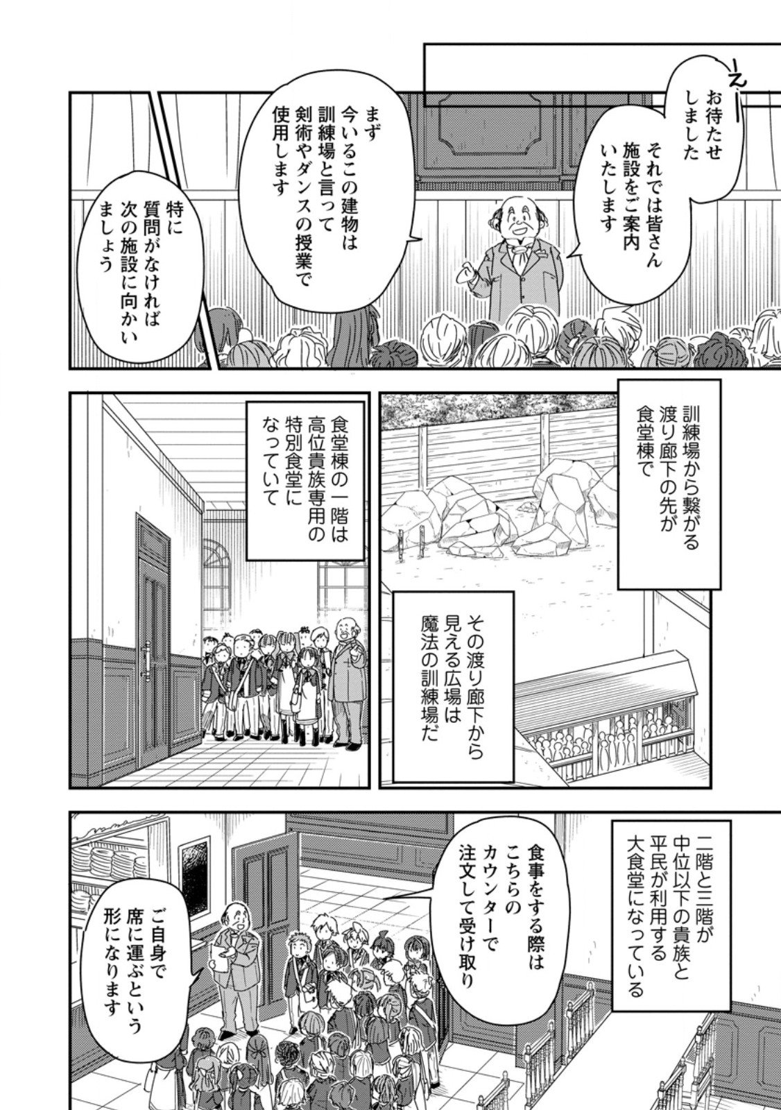 Tensei Shitara Heimin deshita.: Seikatsu Suijun ni Taerarenai no de Kizoku o Mezashimasu Chap 31.1 - Next Chap 32.1