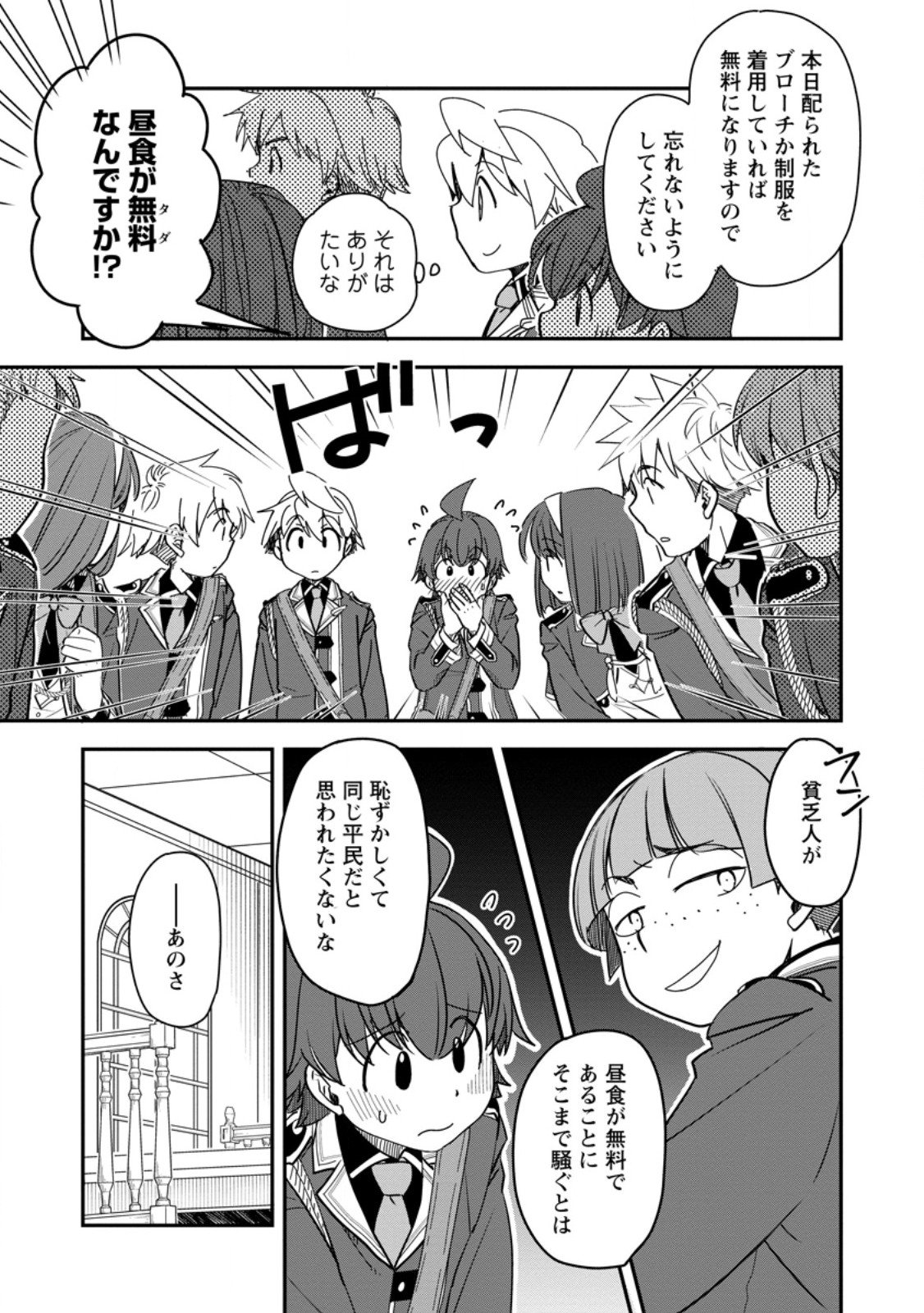 Tensei Shitara Heimin deshita.: Seikatsu Suijun ni Taerarenai no de Kizoku o Mezashimasu Chap 31.1 - Next Chap 32.1