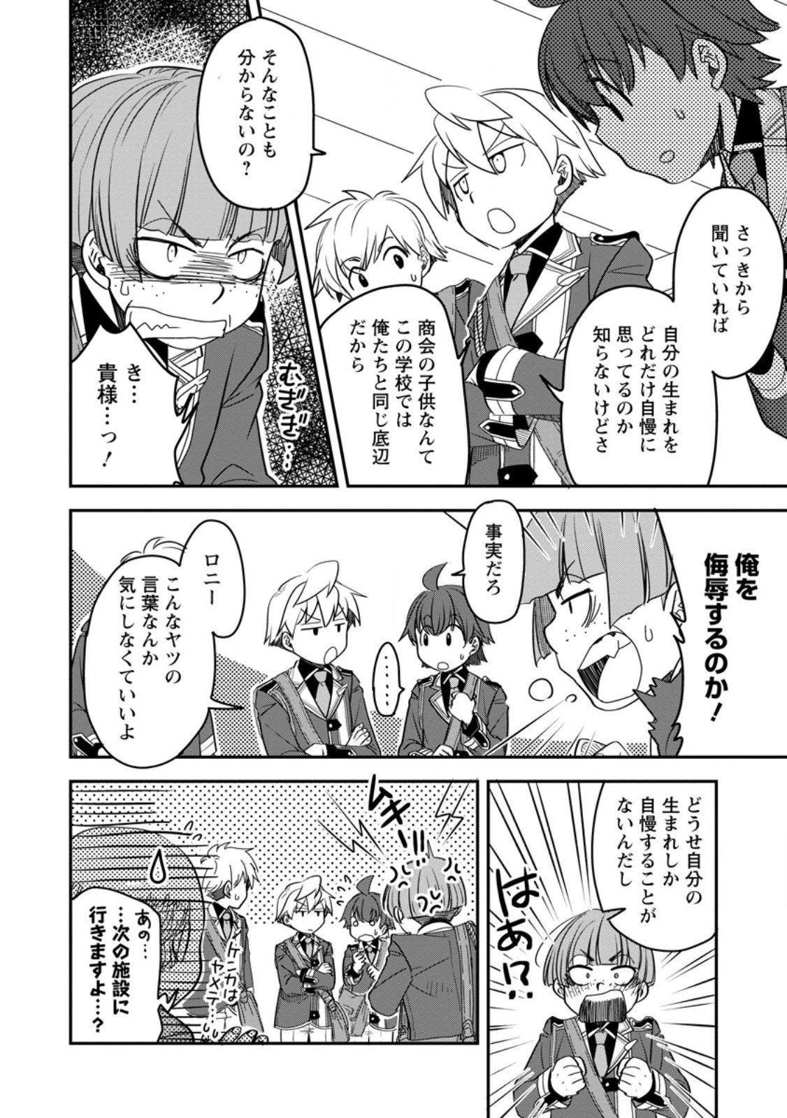 Tensei Shitara Heimin deshita.: Seikatsu Suijun ni Taerarenai no de Kizoku o Mezashimasu Chap 31.1 - Next Chap 32.1
