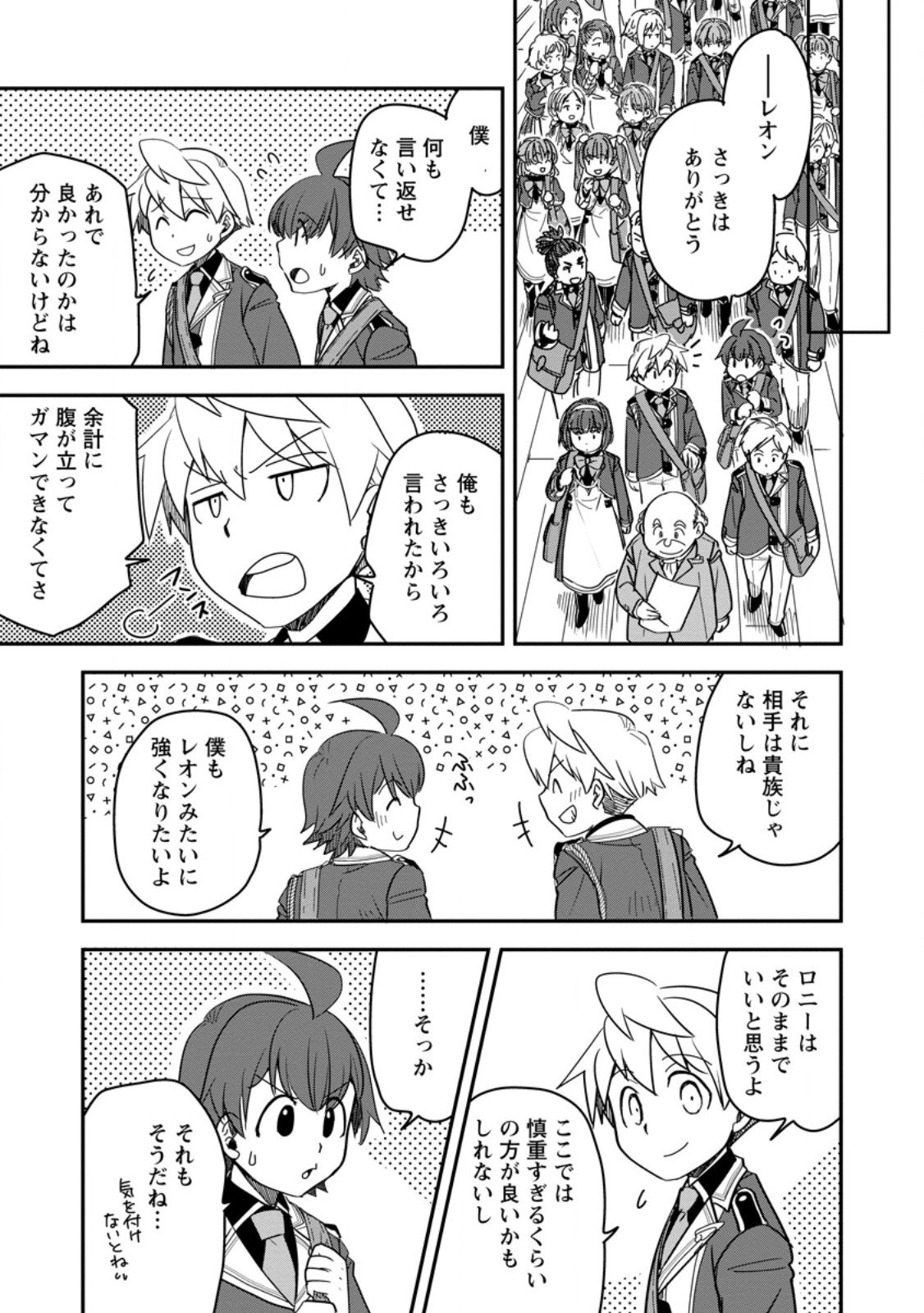 Tensei Shitara Heimin deshita.: Seikatsu Suijun ni Taerarenai no de Kizoku o Mezashimasu Chap 31.1 - Next Chap 32.1