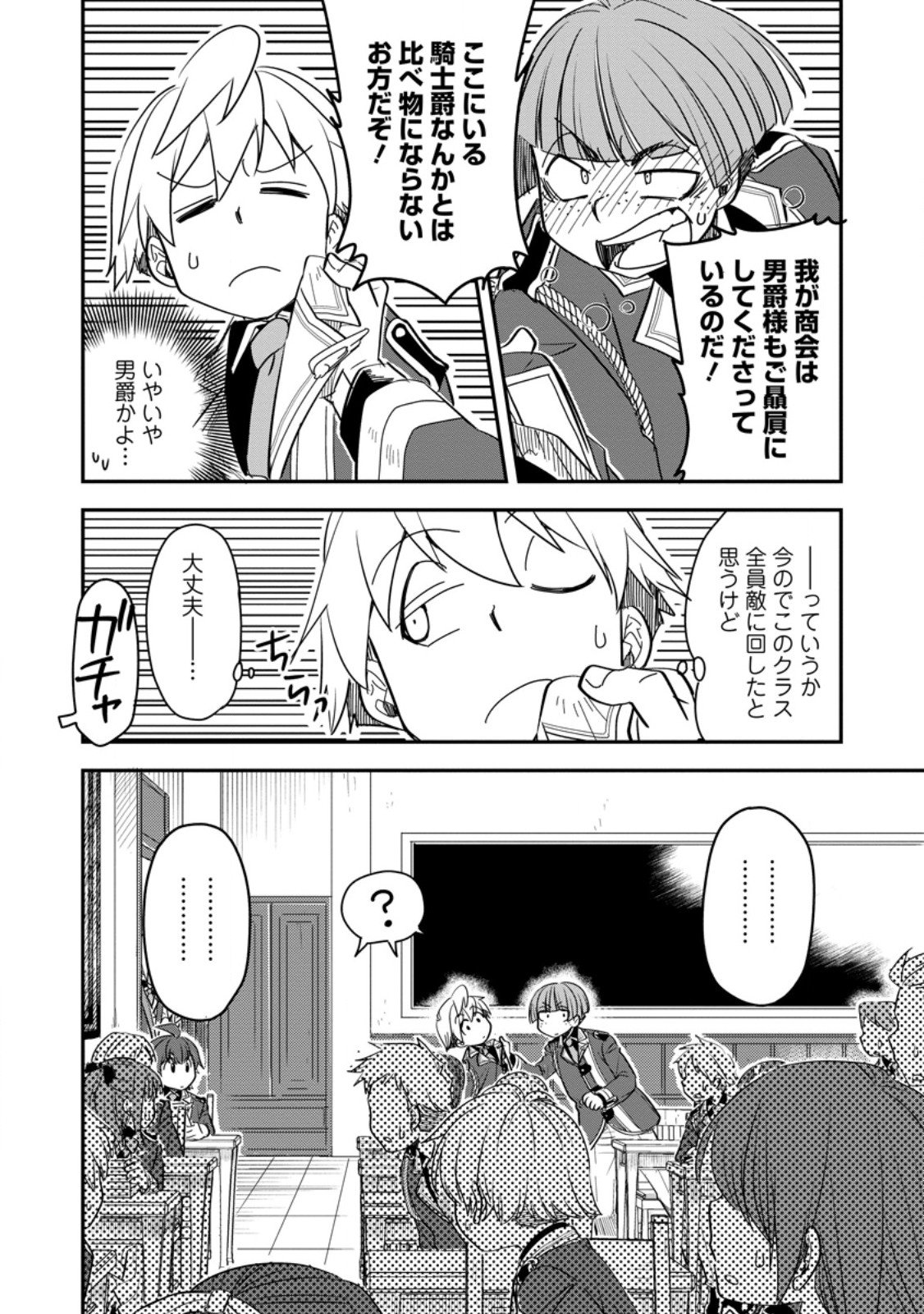 Tensei Shitara Heimin deshita.: Seikatsu Suijun ni Taerarenai no de Kizoku o Mezashimasu Chap 31.2 - Next Chap 32.2