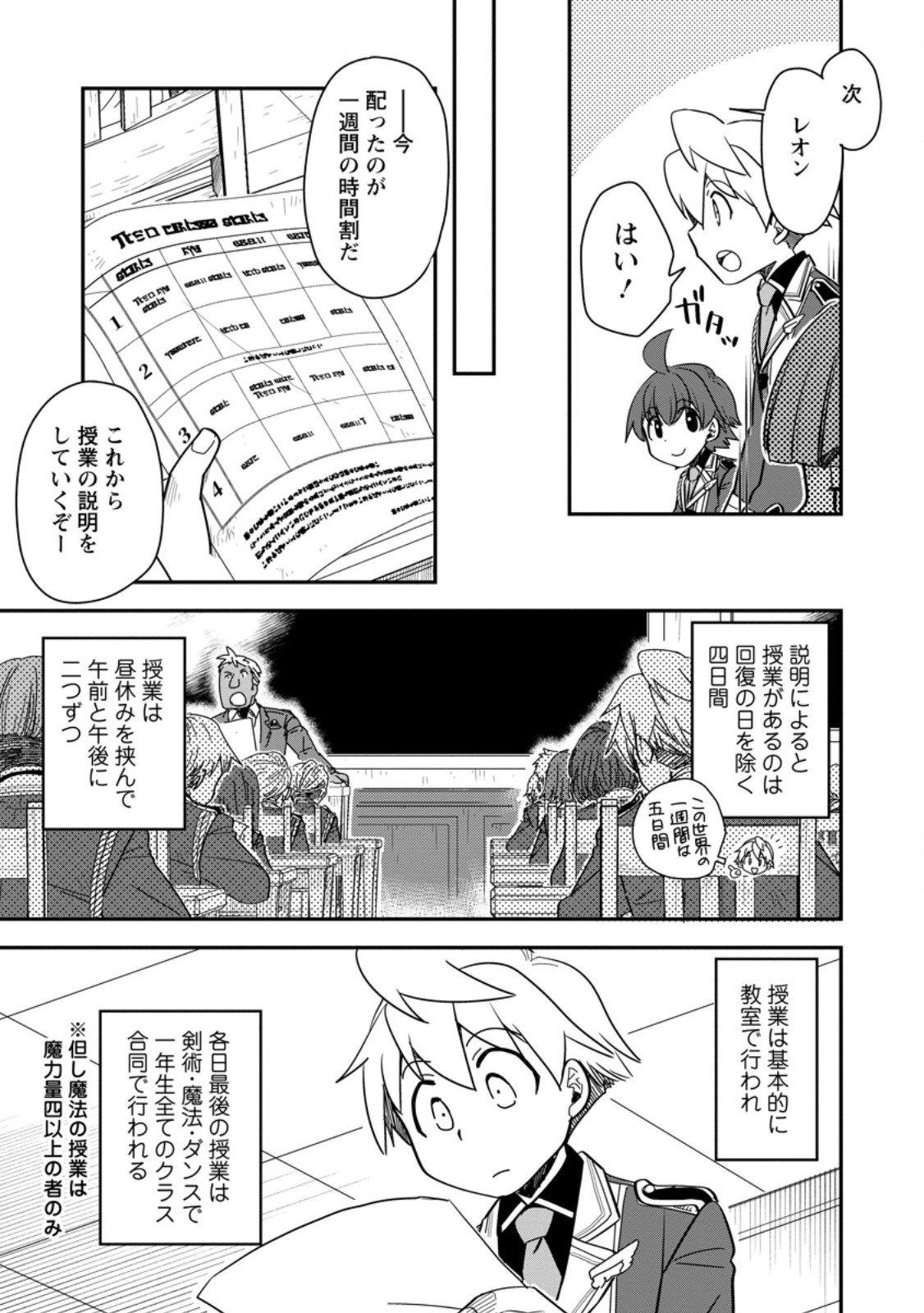 Tensei Shitara Heimin deshita.: Seikatsu Suijun ni Taerarenai no de Kizoku o Mezashimasu Chap 31.2 - Next Chap 32.2