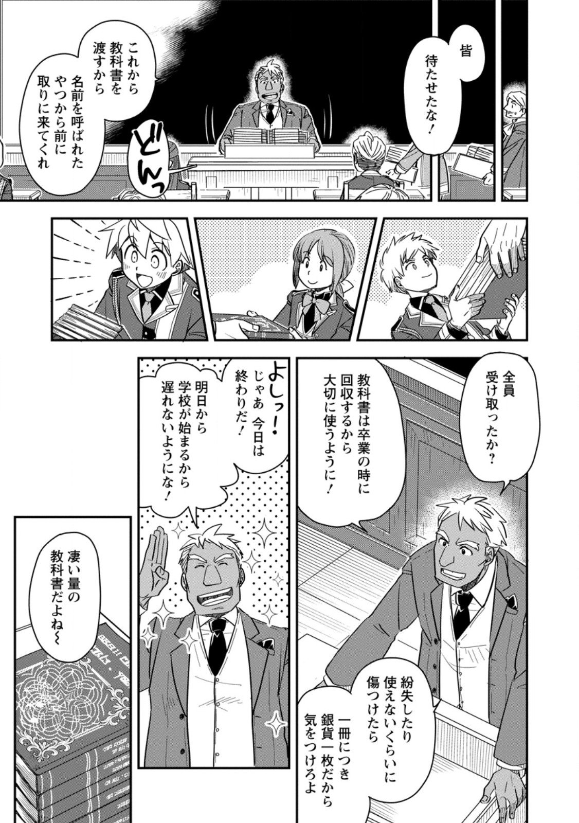 Tensei Shitara Heimin deshita.: Seikatsu Suijun ni Taerarenai no de Kizoku o Mezashimasu Chap 31.2 - Next Chap 32.2