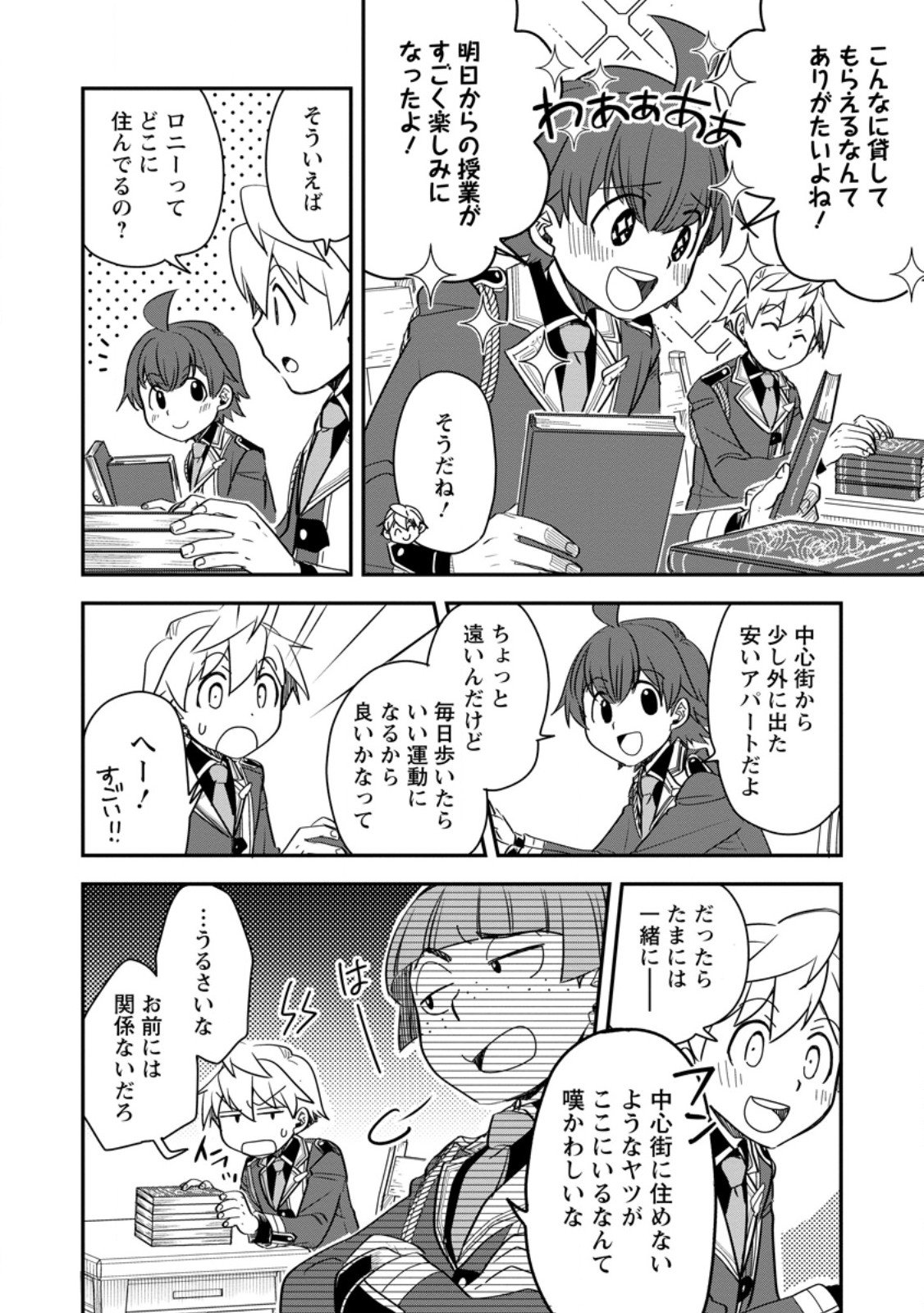 Tensei Shitara Heimin deshita.: Seikatsu Suijun ni Taerarenai no de Kizoku o Mezashimasu Chap 31.2 - Next Chap 32.2