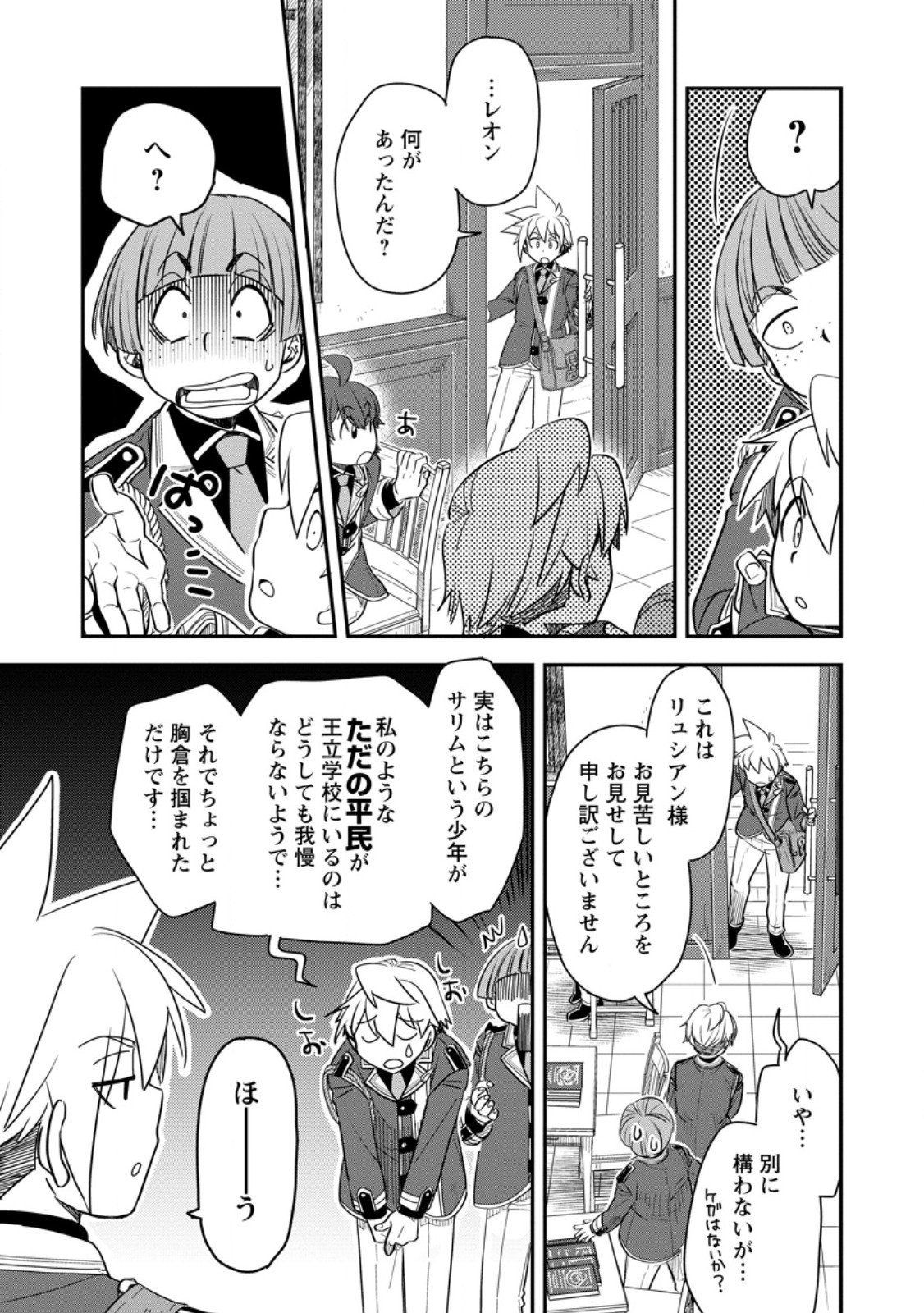 Tensei Shitara Heimin deshita.: Seikatsu Suijun ni Taerarenai no de Kizoku o Mezashimasu Chap 31.3 - Next Chap 32.3