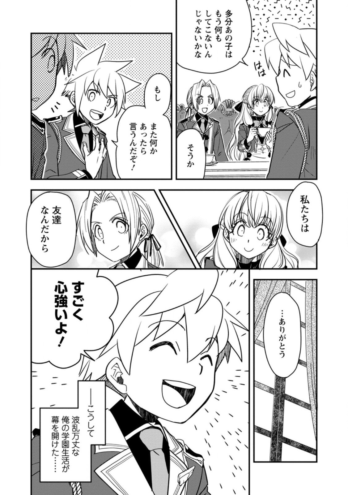 Tensei Shitara Heimin deshita.: Seikatsu Suijun ni Taerarenai no de Kizoku o Mezashimasu Chap 31.3 - Next Chap 32.3