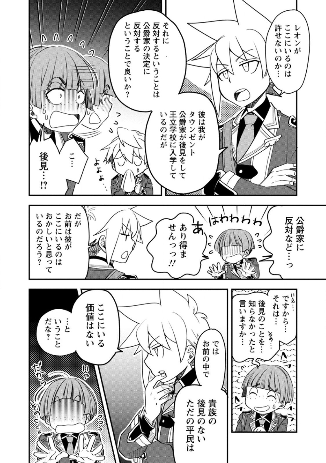 Tensei Shitara Heimin deshita.: Seikatsu Suijun ni Taerarenai no de Kizoku o Mezashimasu Chap 31.3 - Next Chap 32.3