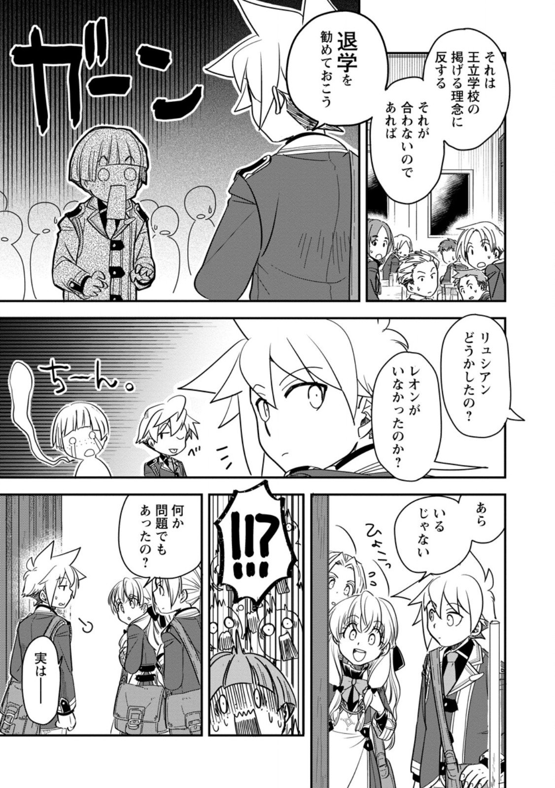 Tensei Shitara Heimin deshita.: Seikatsu Suijun ni Taerarenai no de Kizoku o Mezashimasu Chap 31.3 - Next Chap 32.3