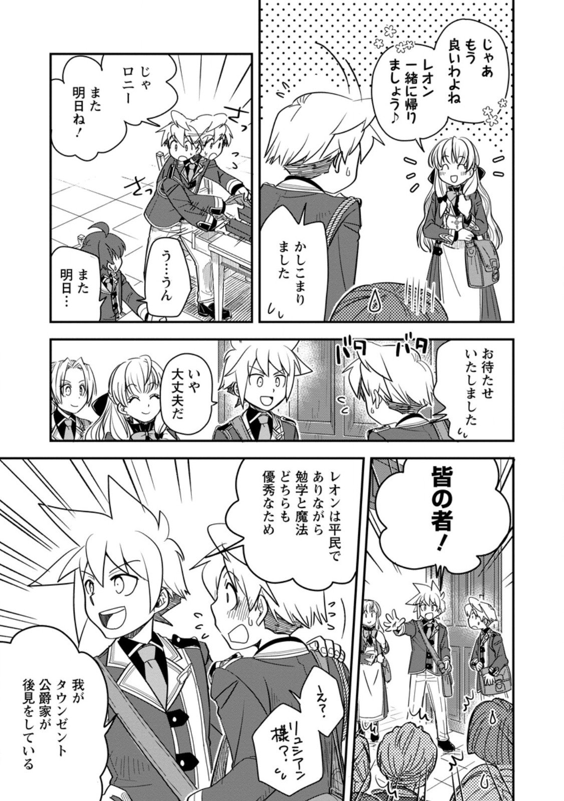 Tensei Shitara Heimin deshita.: Seikatsu Suijun ni Taerarenai no de Kizoku o Mezashimasu Chap 31.3 - Next Chap 32.3