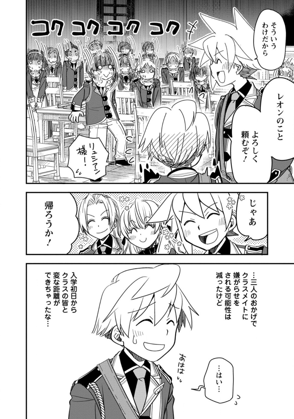 Tensei Shitara Heimin deshita.: Seikatsu Suijun ni Taerarenai no de Kizoku o Mezashimasu Chap 31.3 - Next Chap 32.3