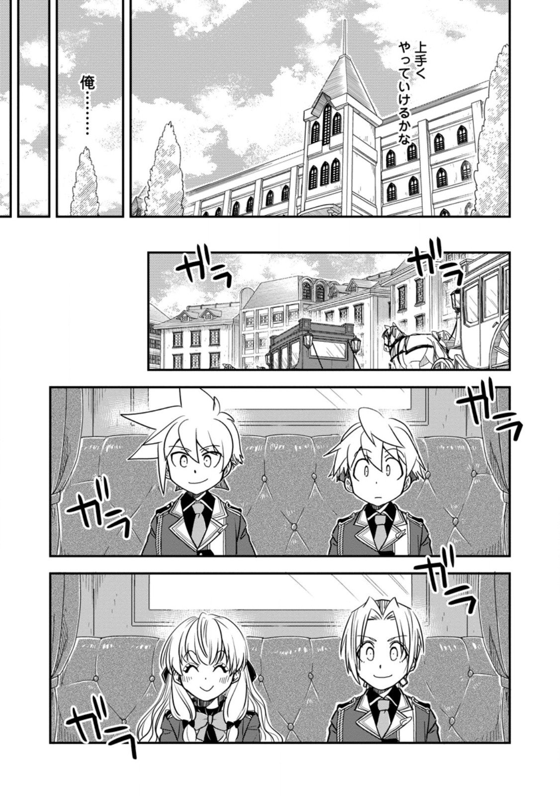 Tensei Shitara Heimin deshita.: Seikatsu Suijun ni Taerarenai no de Kizoku o Mezashimasu Chap 31.3 - Next Chap 32.3