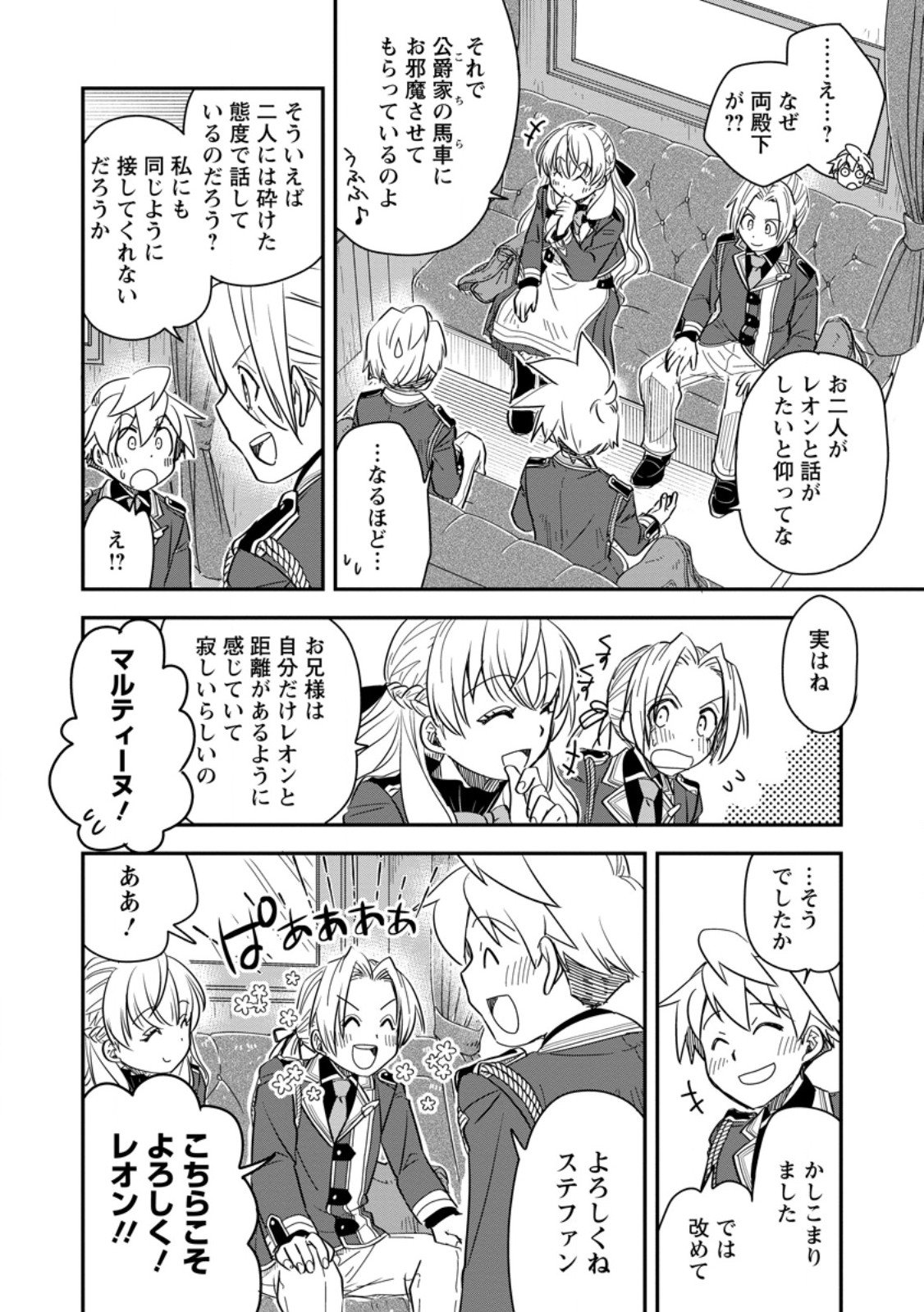 Tensei Shitara Heimin deshita.: Seikatsu Suijun ni Taerarenai no de Kizoku o Mezashimasu Chap 31.3 - Next Chap 32.3
