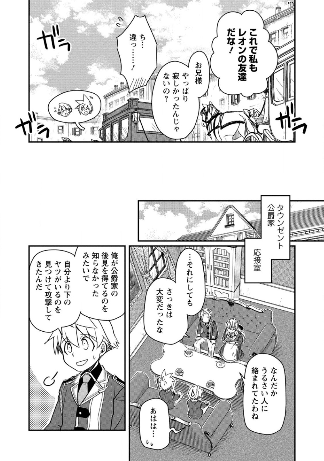 Tensei Shitara Heimin deshita.: Seikatsu Suijun ni Taerarenai no de Kizoku o Mezashimasu Chap 31.3 - Next Chap 32.3