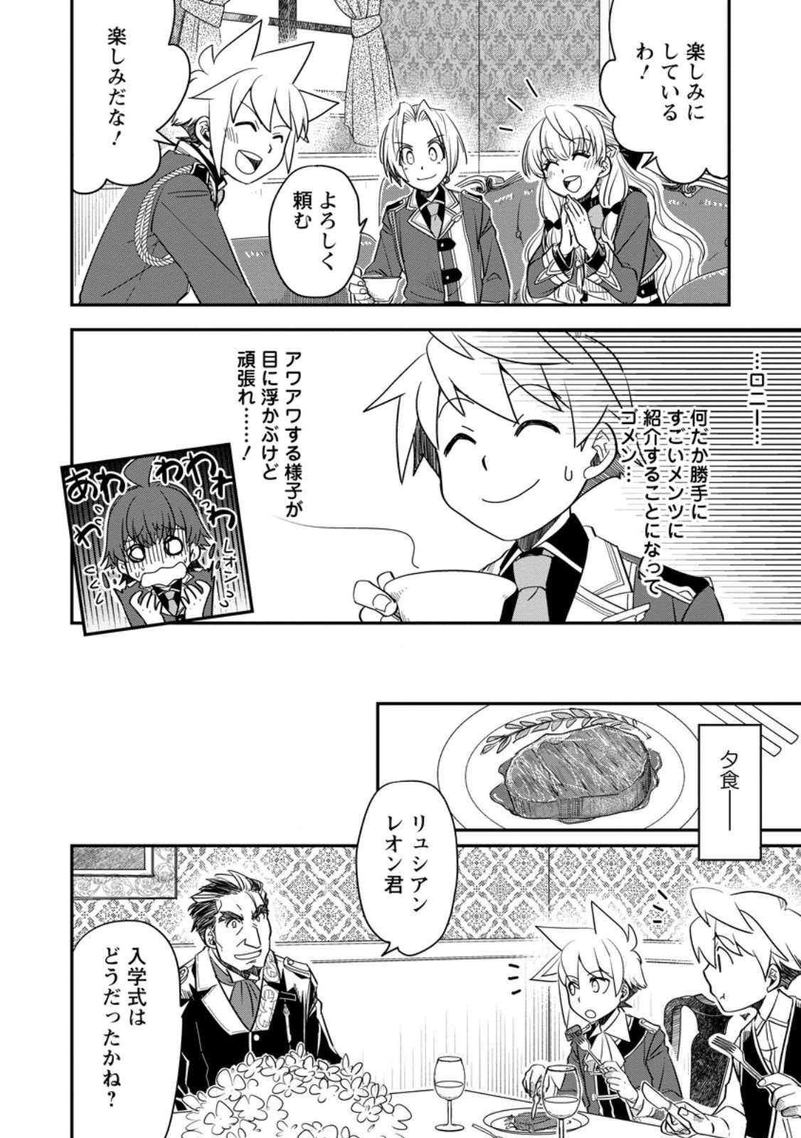 Tensei Shitara Heimin deshita.: Seikatsu Suijun ni Taerarenai no de Kizoku o Mezashimasu Chap 32.2 - Next Chap 33.2