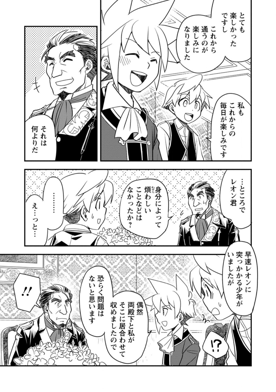 Tensei Shitara Heimin deshita.: Seikatsu Suijun ni Taerarenai no de Kizoku o Mezashimasu Chap 32.2 - Next Chap 33.2