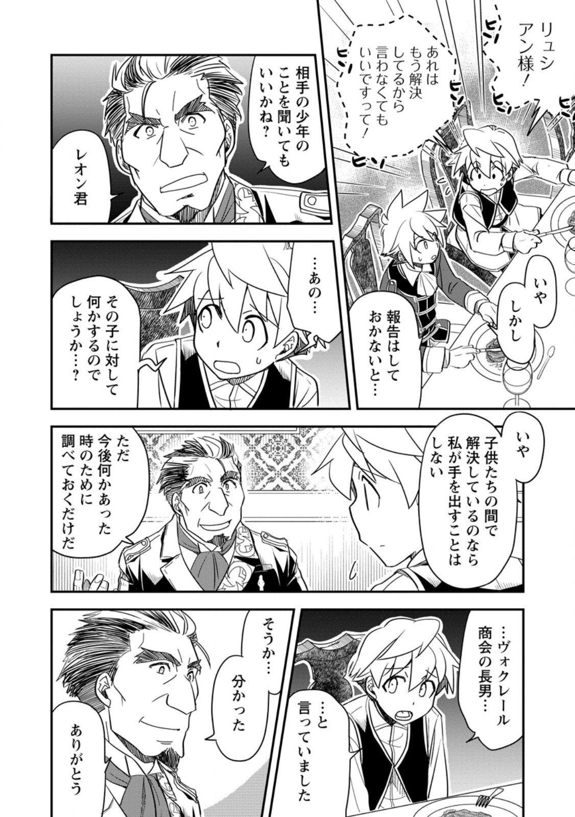 Tensei Shitara Heimin deshita.: Seikatsu Suijun ni Taerarenai no de Kizoku o Mezashimasu Chap 32.2 - Next Chap 33.2