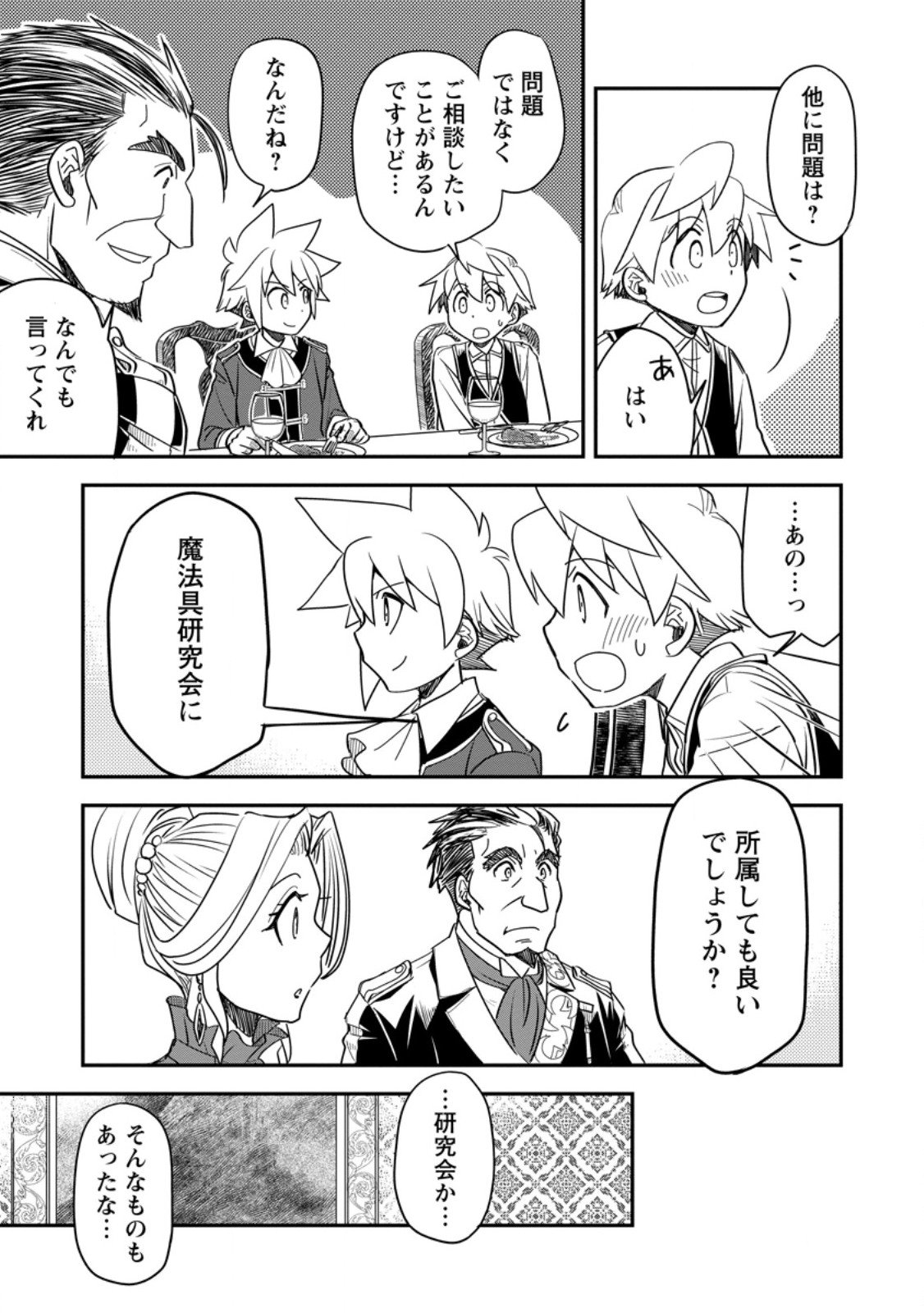 Tensei Shitara Heimin deshita.: Seikatsu Suijun ni Taerarenai no de Kizoku o Mezashimasu Chap 32.2 - Next Chap 33.2