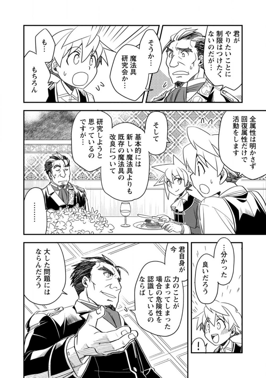 Tensei Shitara Heimin deshita.: Seikatsu Suijun ni Taerarenai no de Kizoku o Mezashimasu Chap 32.2 - Next Chap 33.2