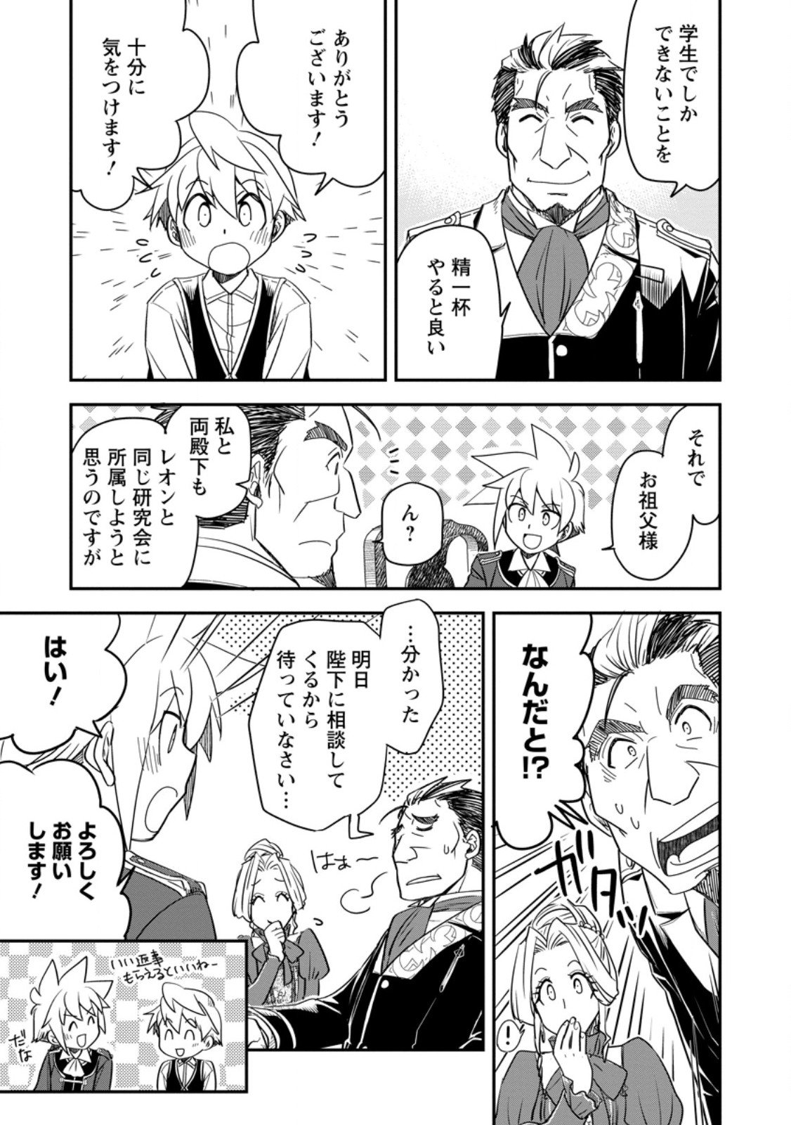 Tensei Shitara Heimin deshita.: Seikatsu Suijun ni Taerarenai no de Kizoku o Mezashimasu Chap 32.2 - Next Chap 33.2
