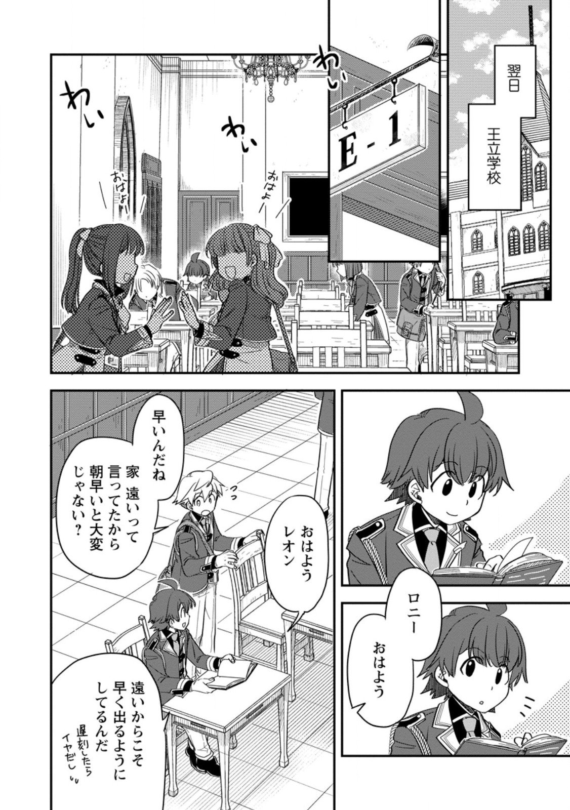 Tensei Shitara Heimin deshita.: Seikatsu Suijun ni Taerarenai no de Kizoku o Mezashimasu Chap 32.2 - Next Chap 33.2
